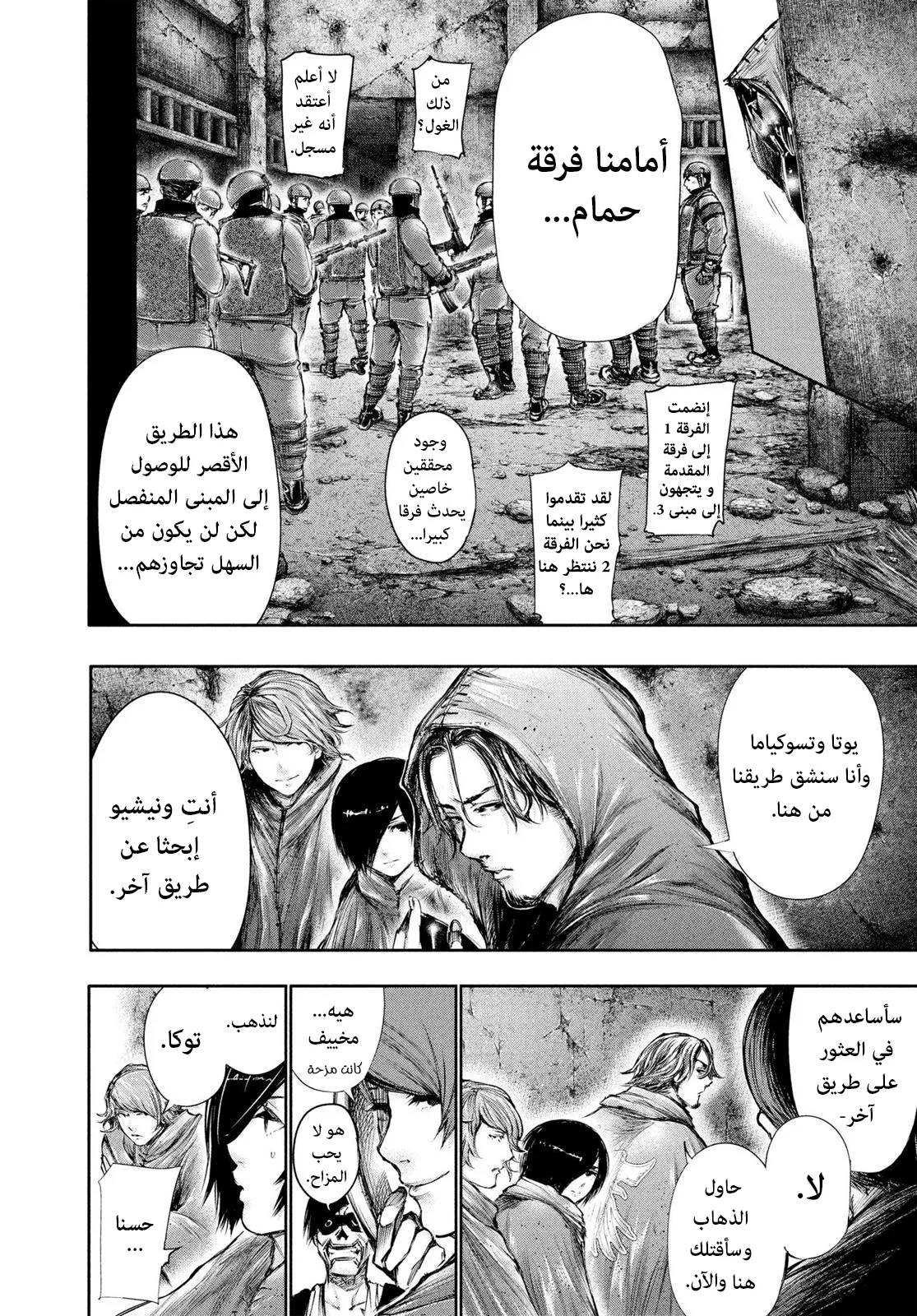 Read Tokyo ghoul AR Manga Online