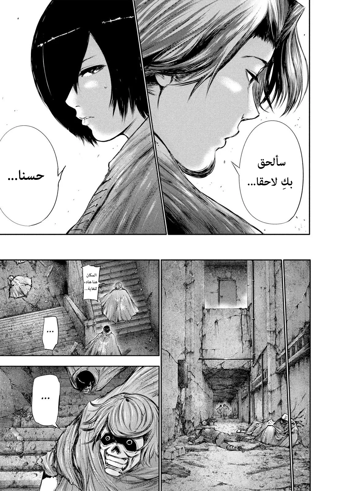 Read Tokyo ghoul AR Manga Online