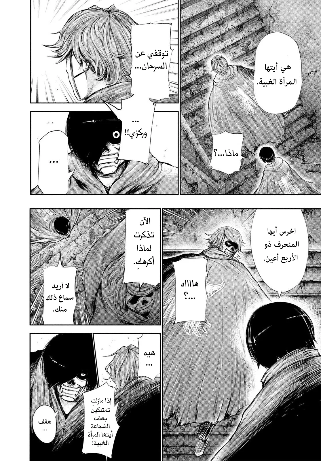 Read Tokyo ghoul AR Manga Online