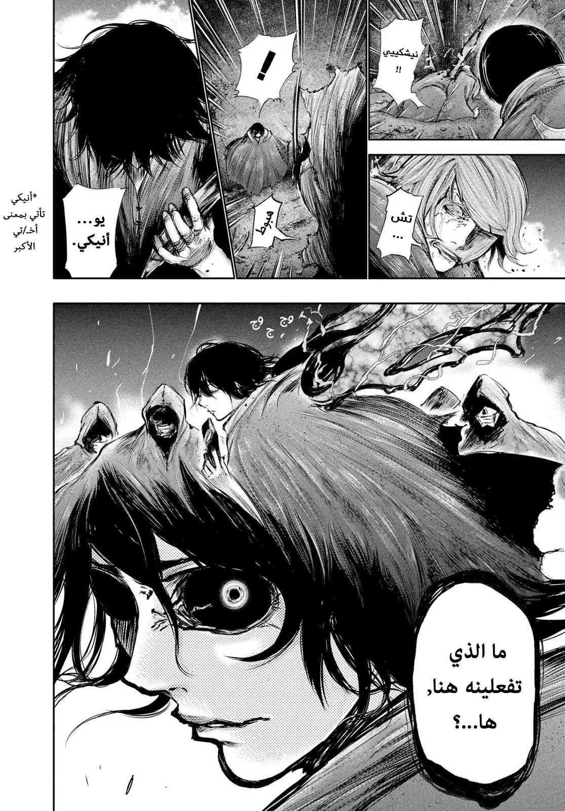 Read Tokyo ghoul AR Manga Online
