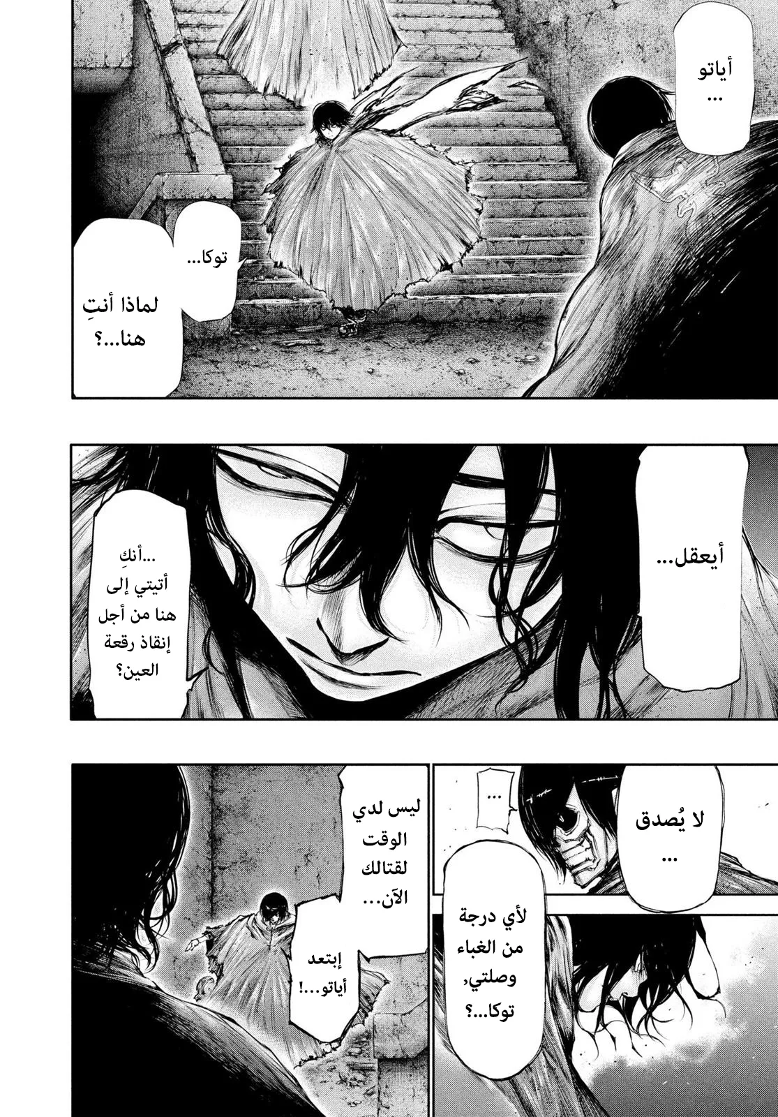Read Tokyo ghoul AR Manga Online