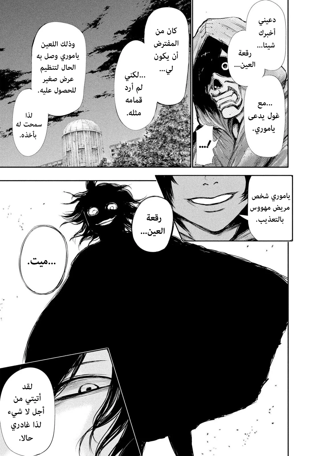 Read Tokyo ghoul AR Manga Online