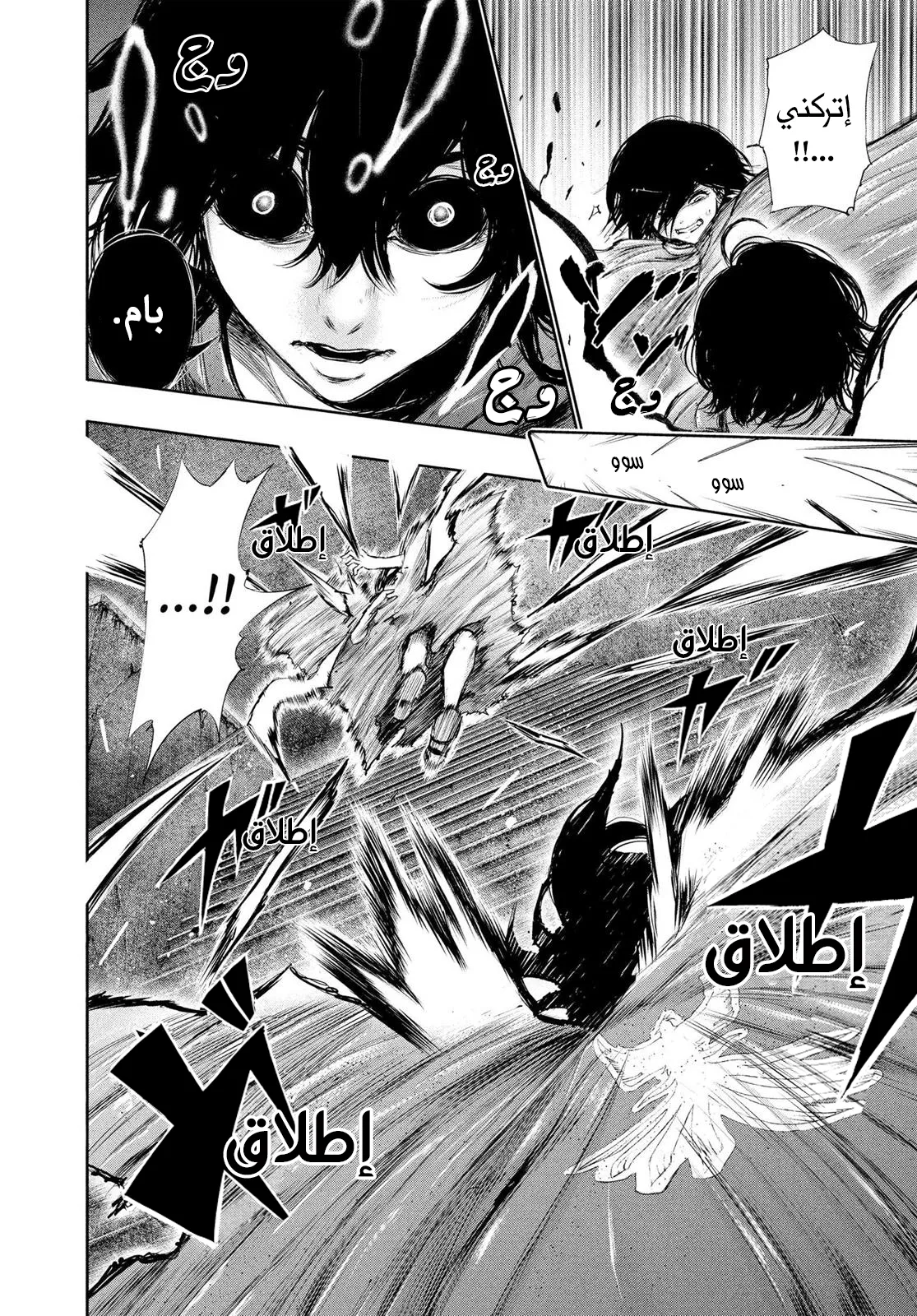 Read Tokyo ghoul AR Manga Online