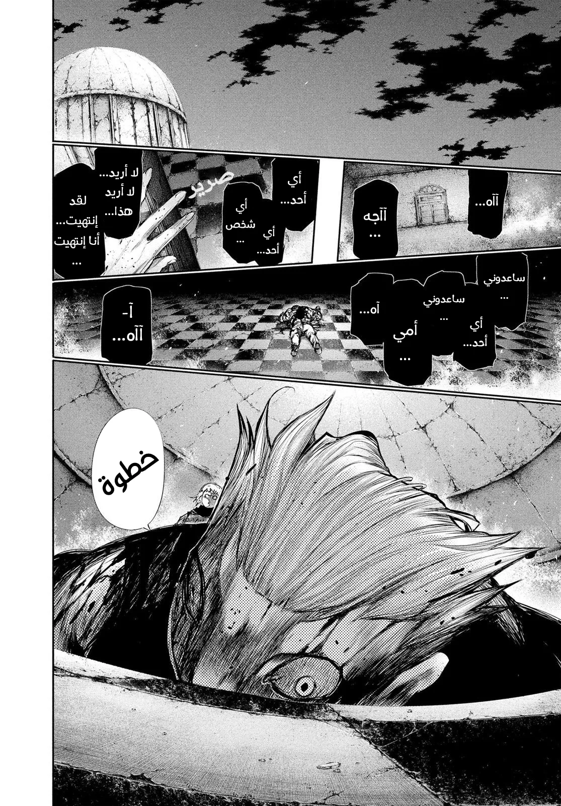 Read Tokyo ghoul AR Manga Online