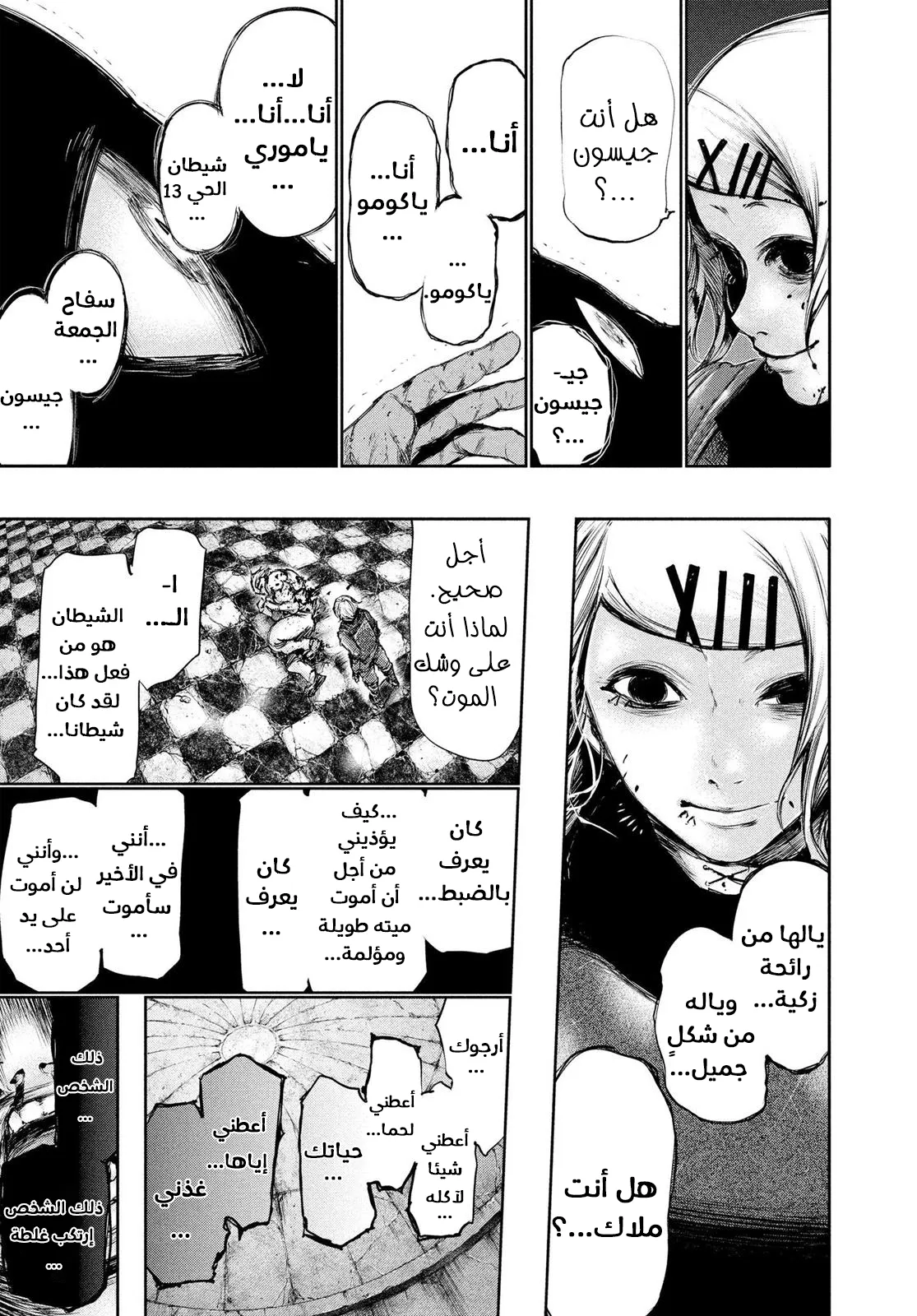 Read Tokyo ghoul AR Manga Online
