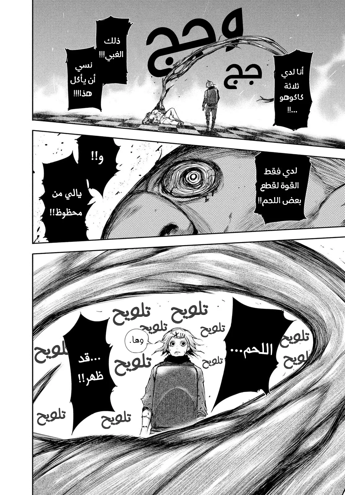 Read Tokyo ghoul AR Manga Online