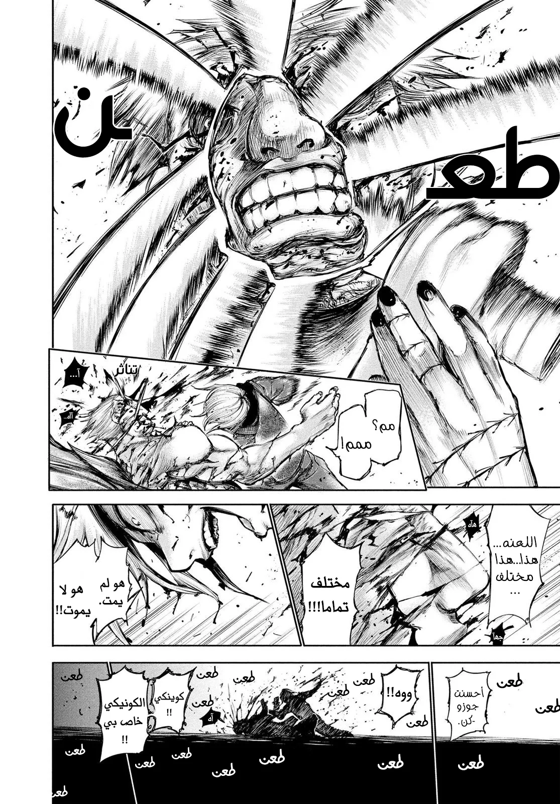 Read Tokyo ghoul AR Manga Online