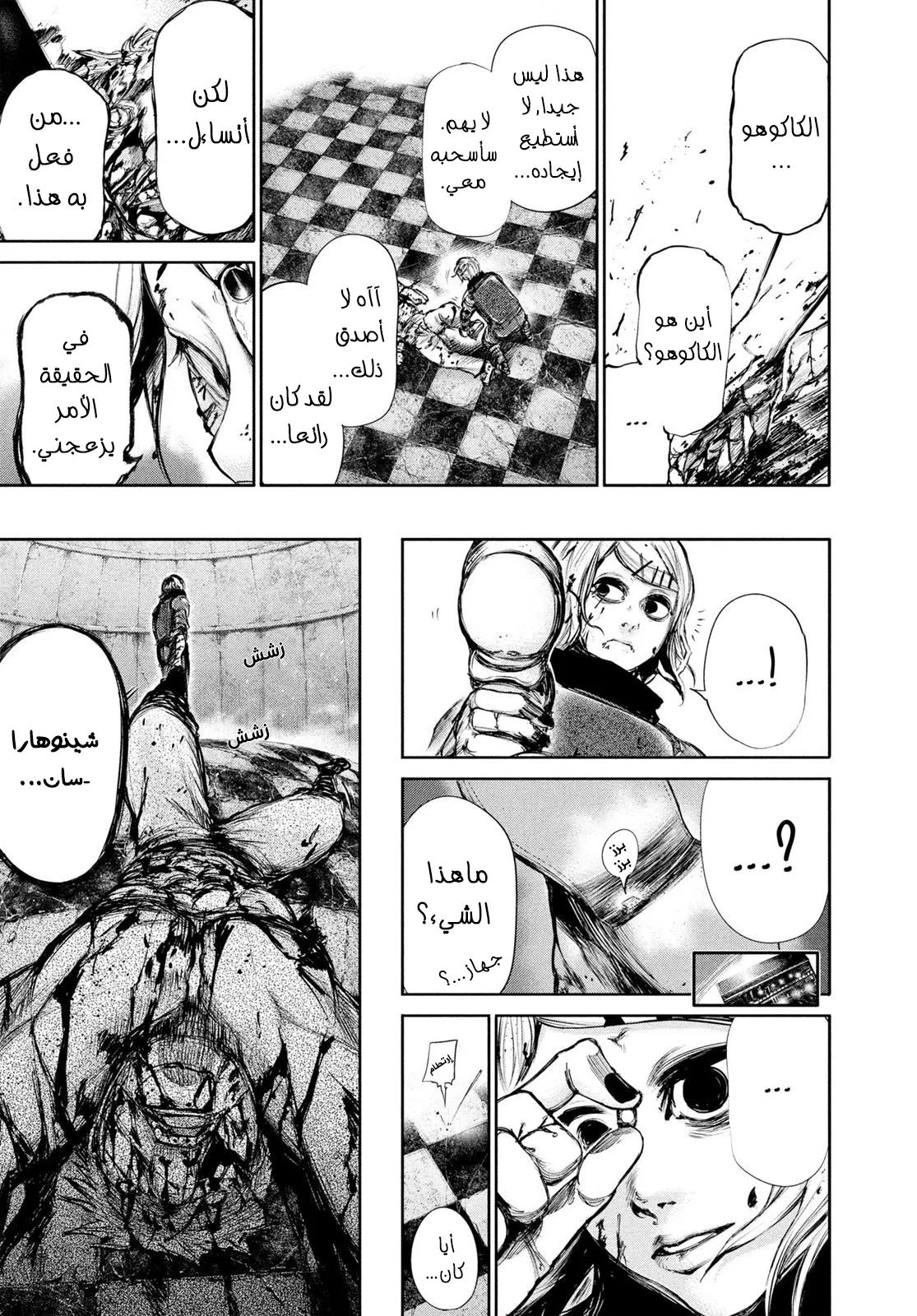 Read Tokyo ghoul AR Manga Online