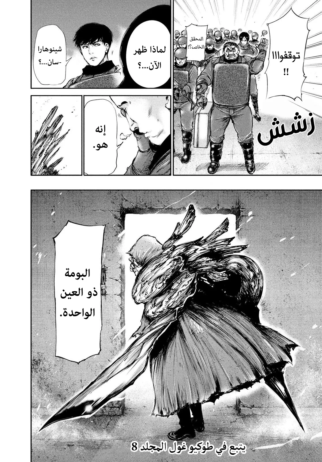 Read Tokyo ghoul AR Manga Online