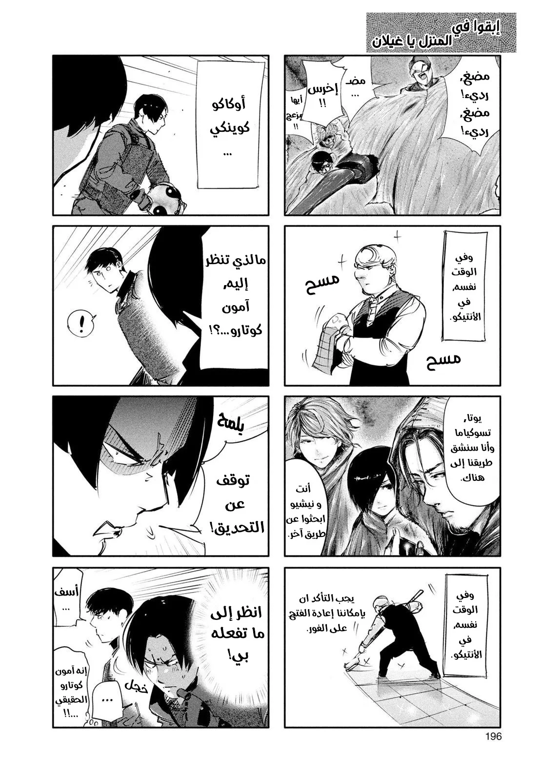 Read Tokyo ghoul AR Manga Online