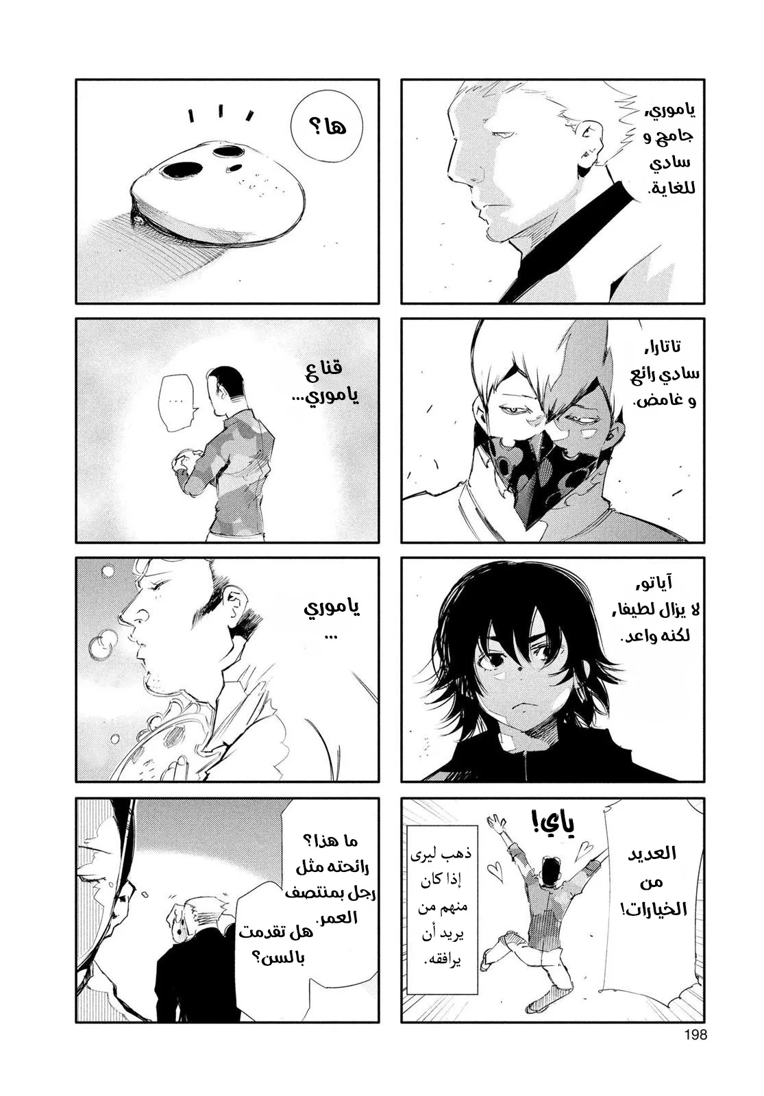 Read Tokyo ghoul AR Manga Online
