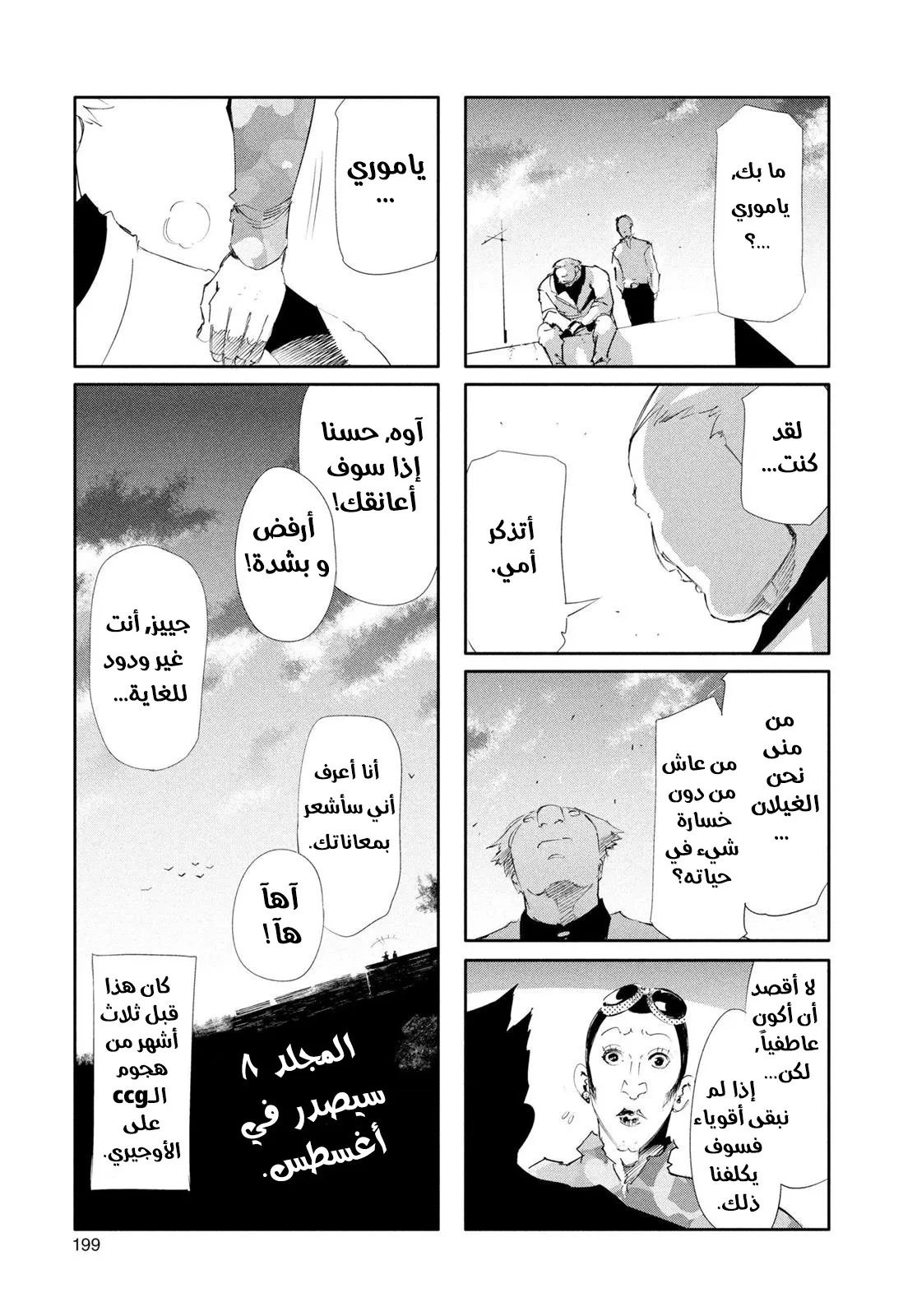 Read Tokyo ghoul AR Manga Online