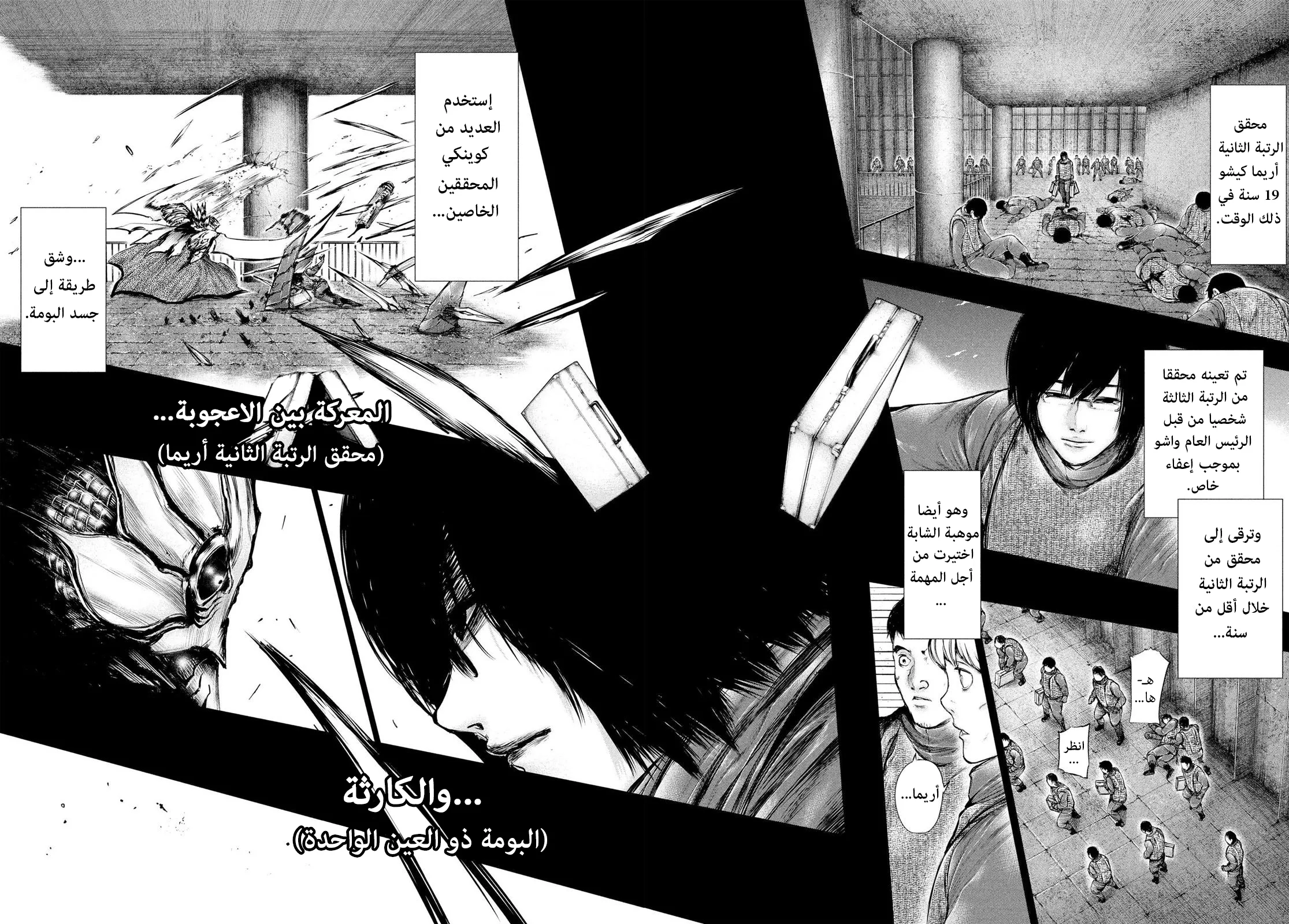 Read Tokyo ghoul AR Manga Online