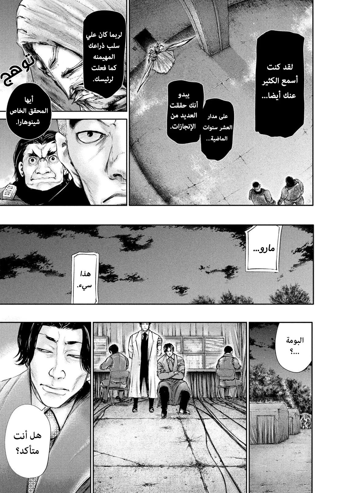 Read Tokyo ghoul AR Manga Online