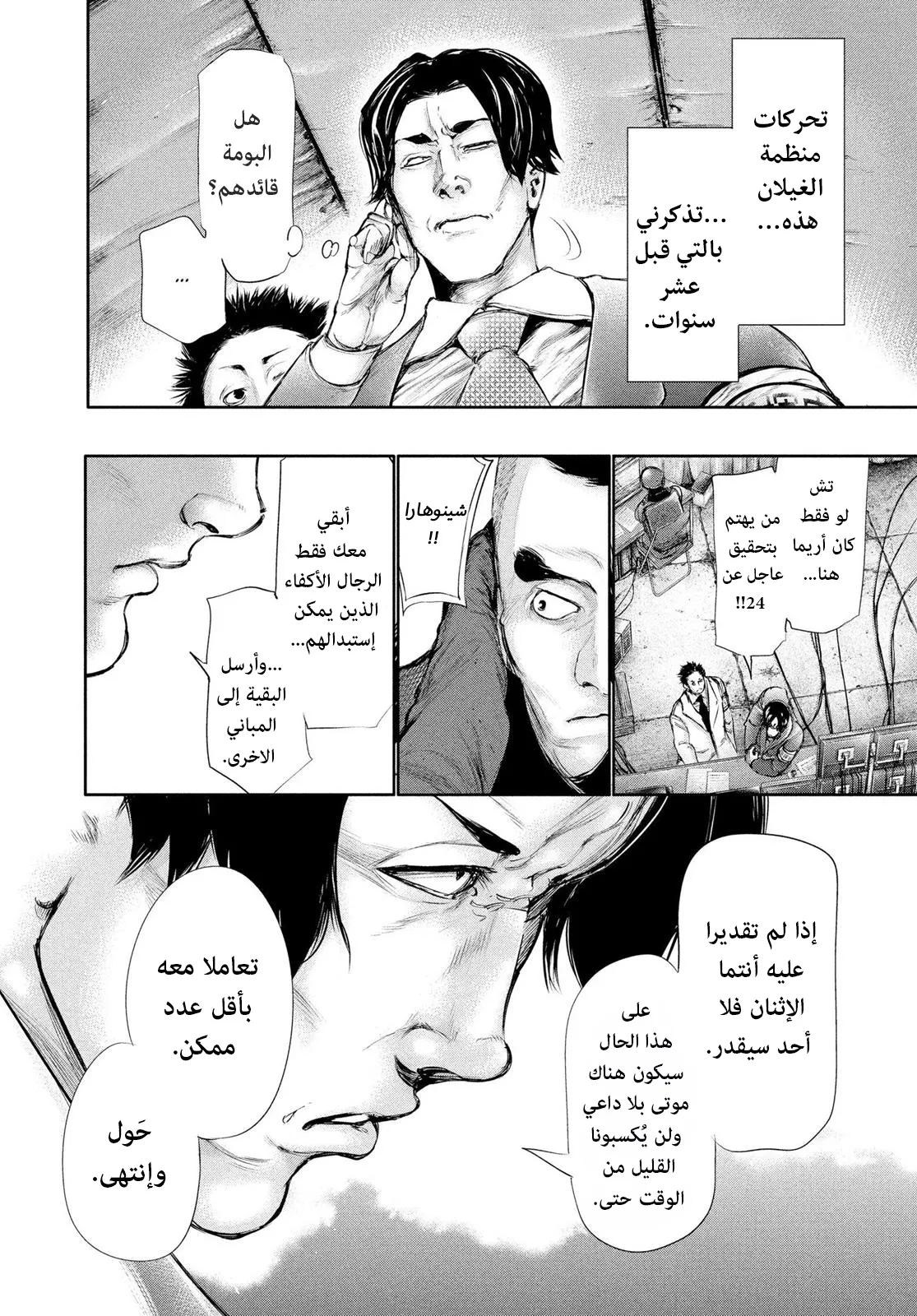 Read Tokyo ghoul AR Manga Online