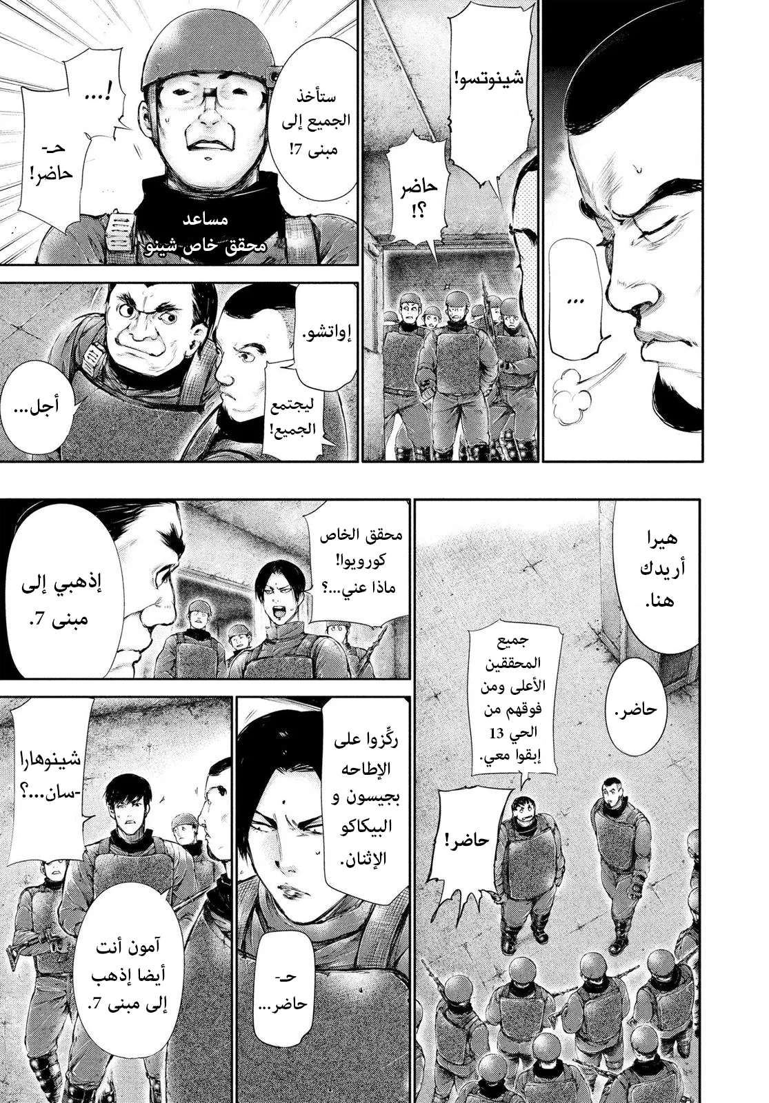 Read Tokyo ghoul AR Manga Online