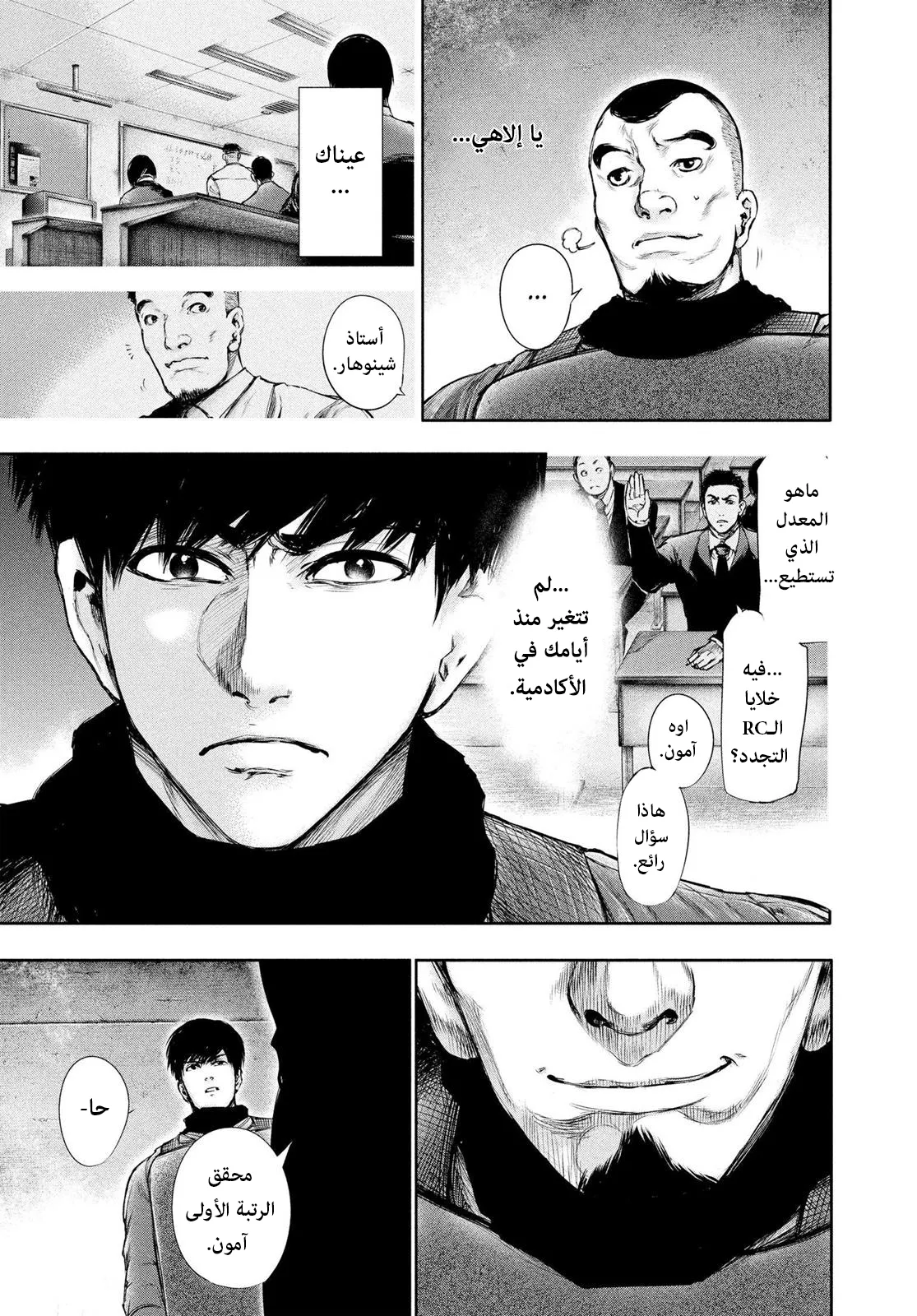 Read Tokyo ghoul AR Manga Online