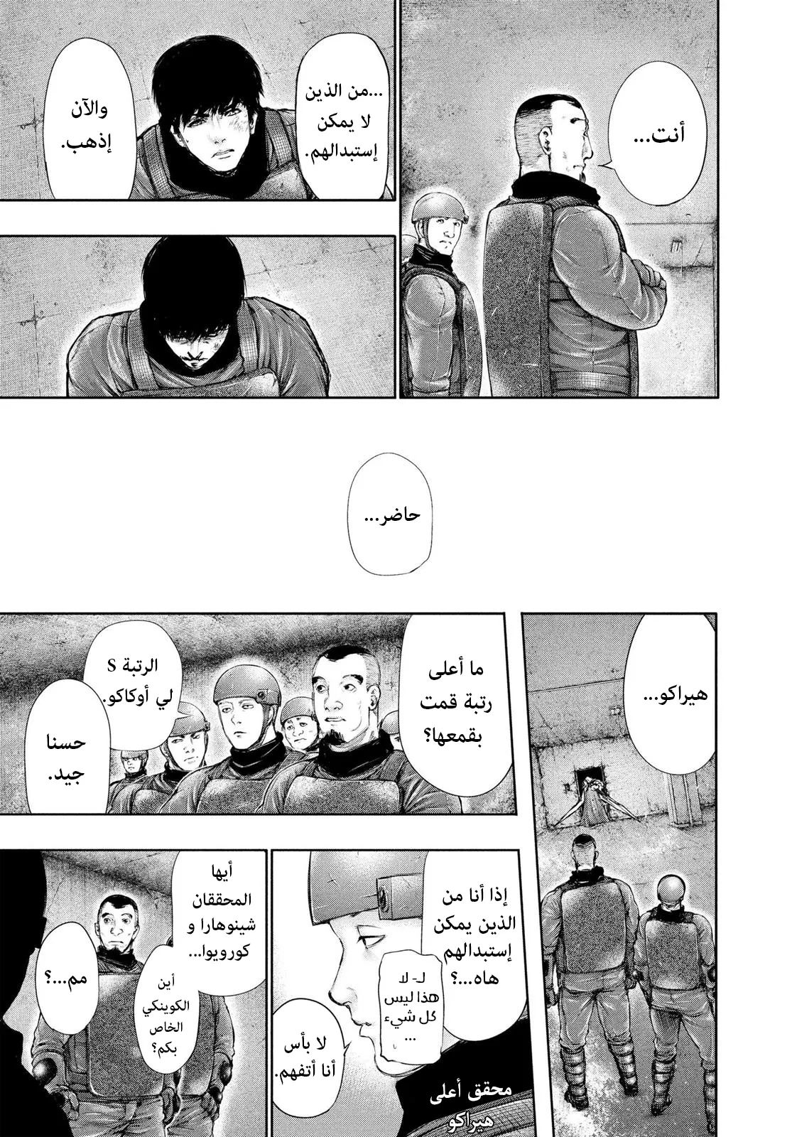 Read Tokyo ghoul AR Manga Online