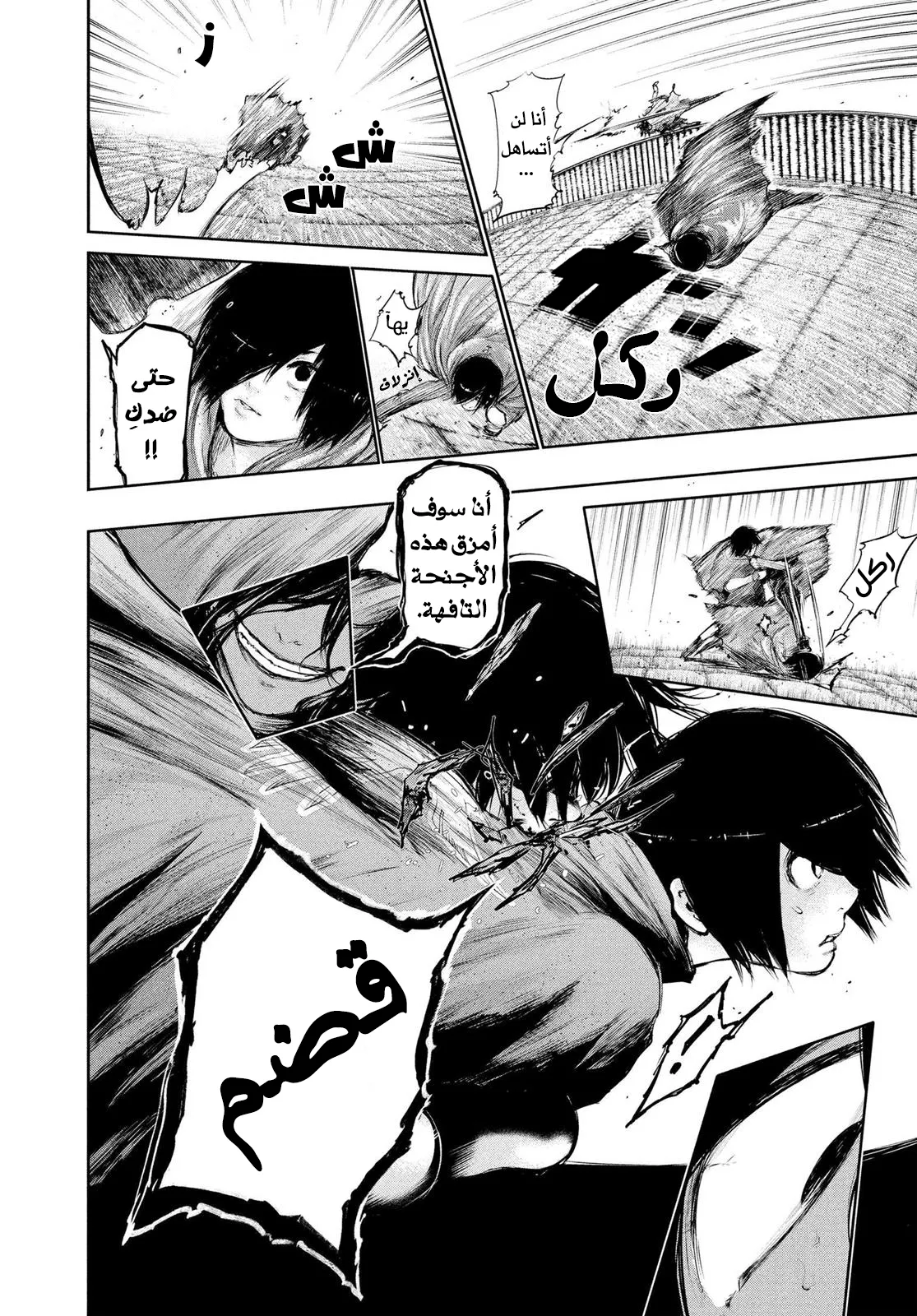 Read Tokyo ghoul AR Manga Online