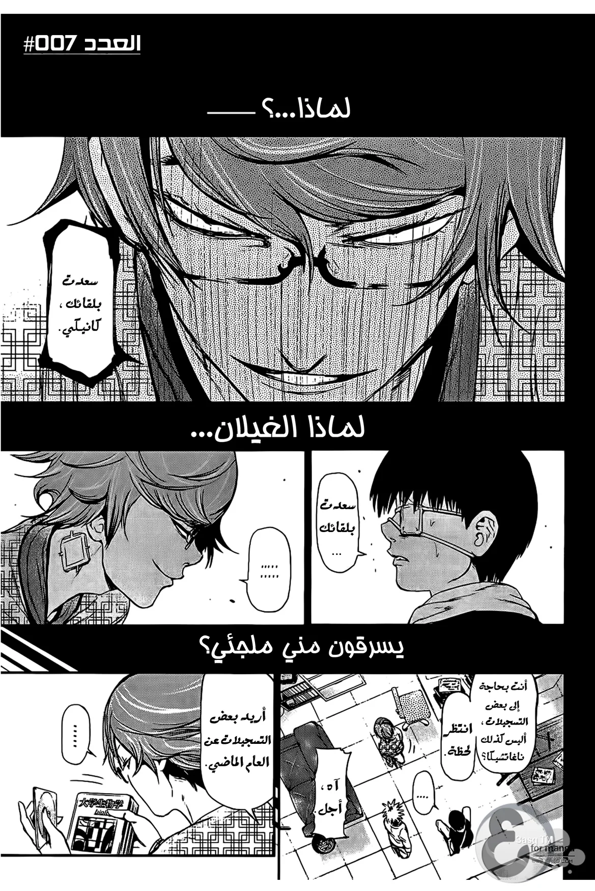 Read Tokyo ghoul AR Manga Online