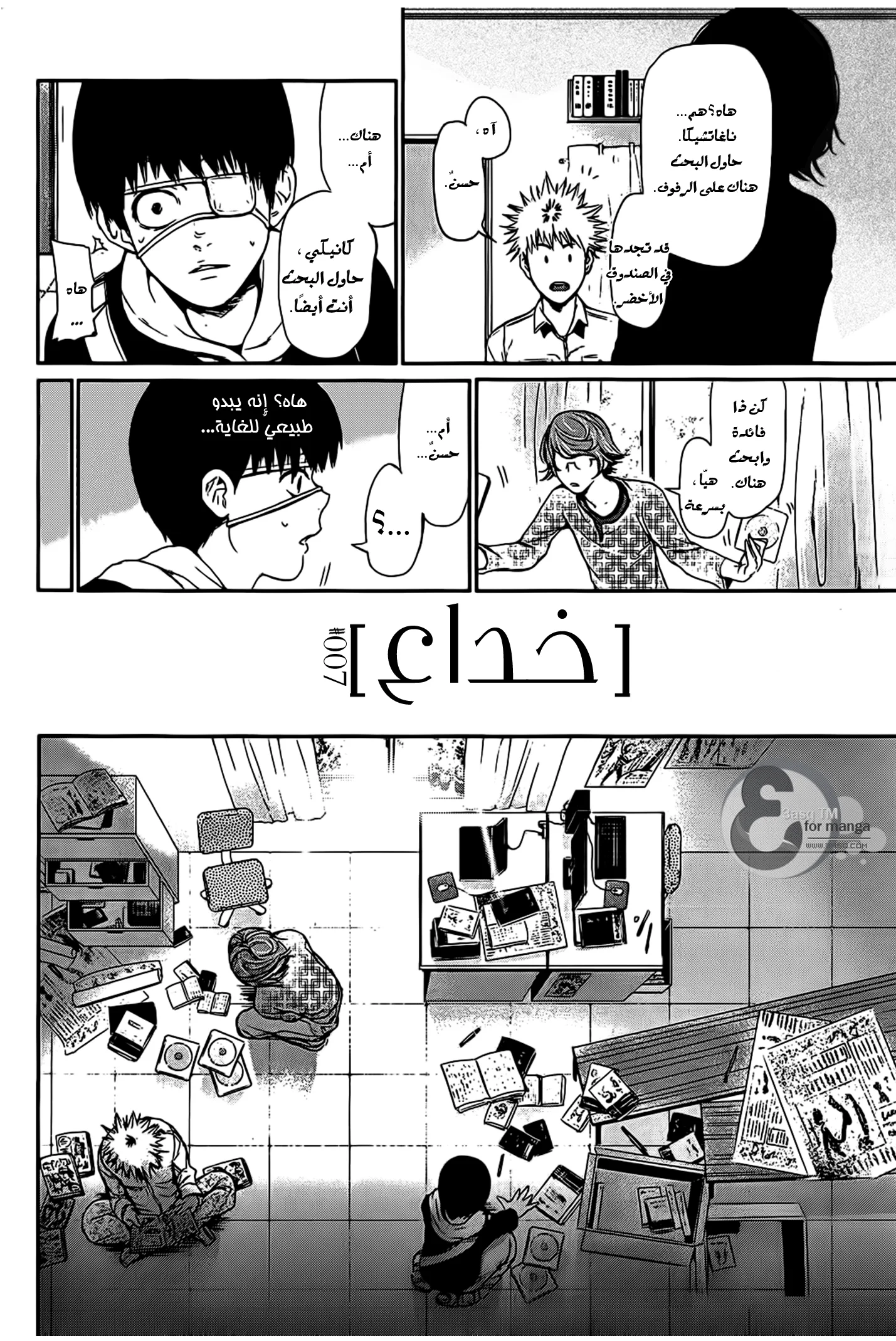 Read Tokyo ghoul AR Manga Online
