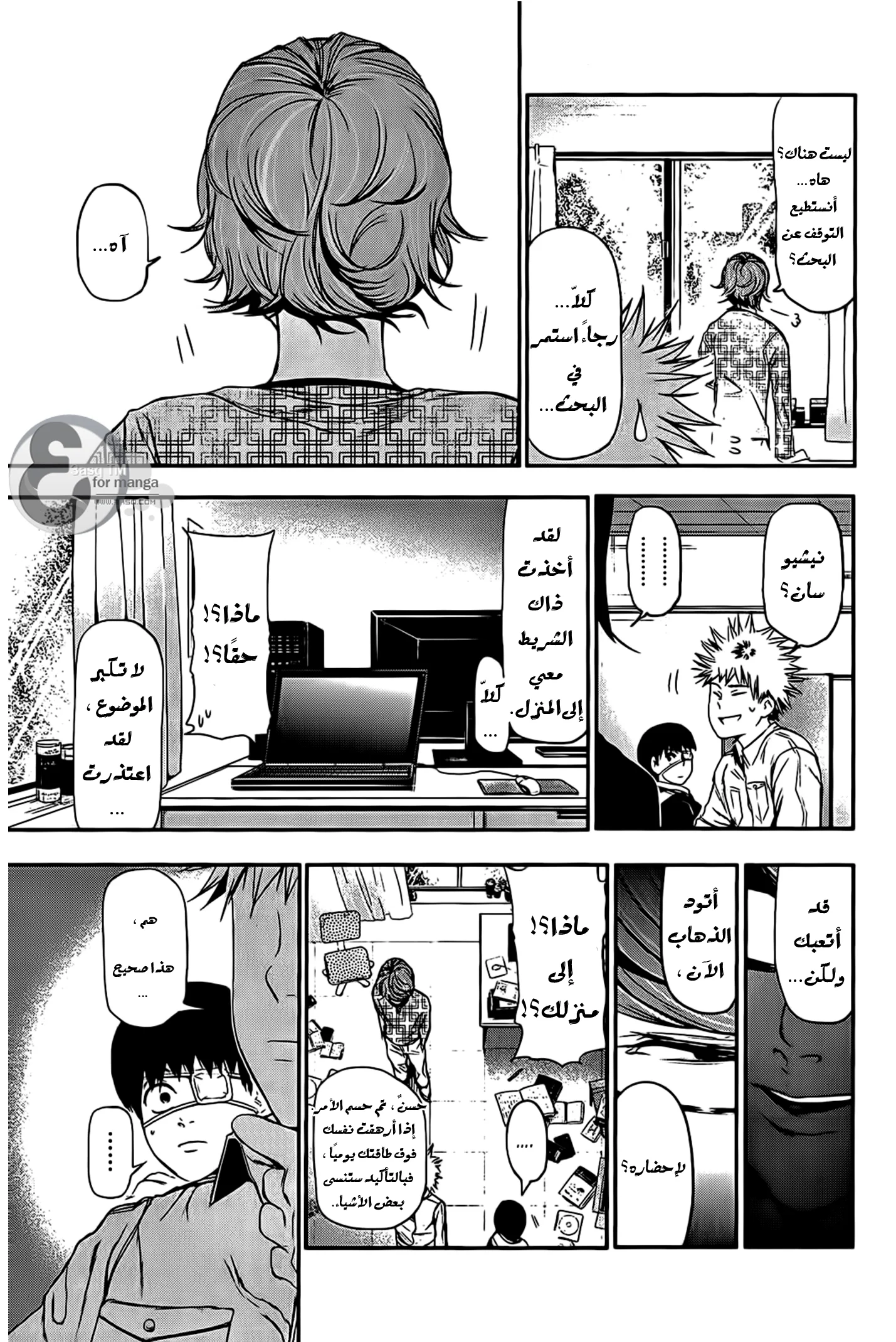 Read Tokyo ghoul AR Manga Online