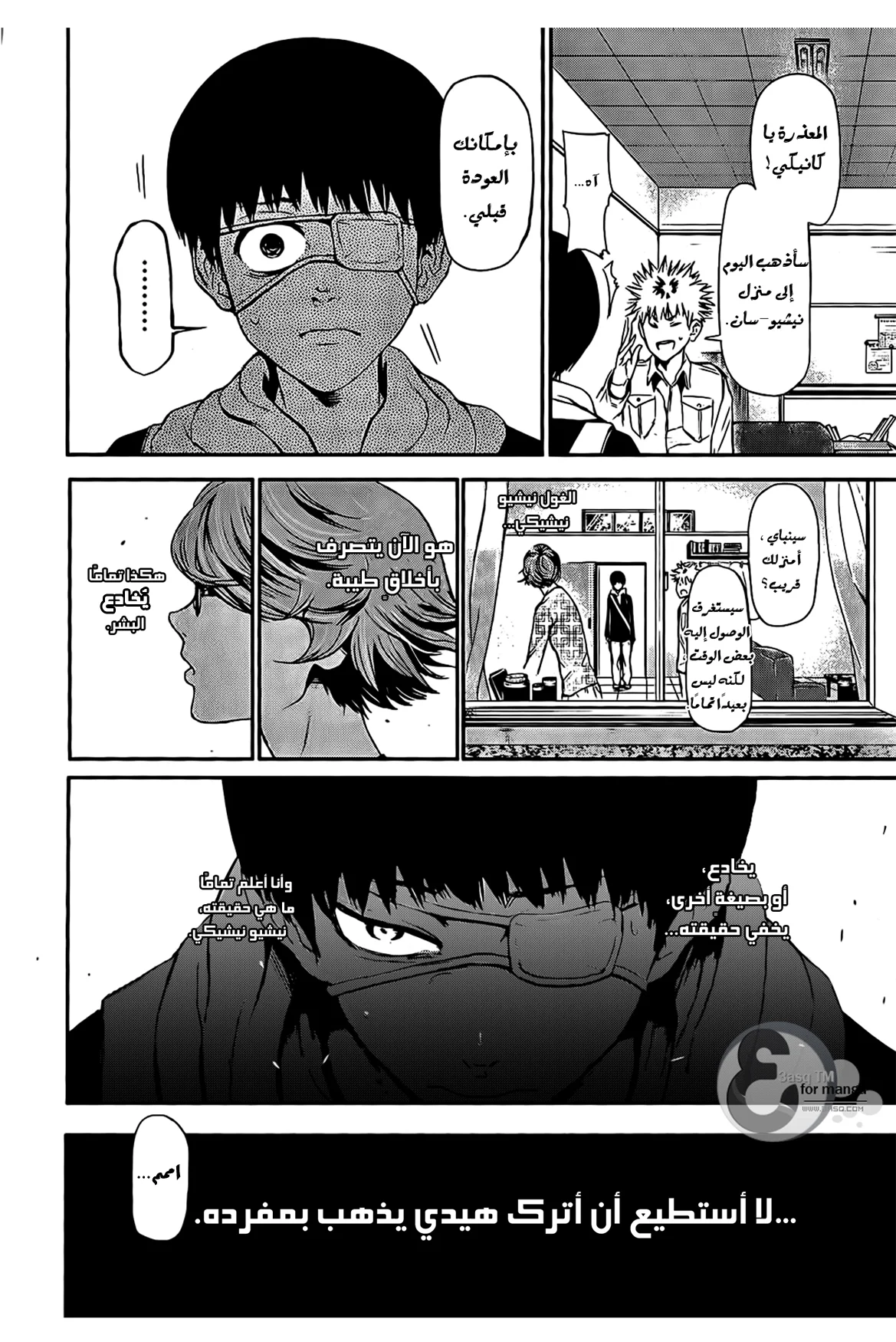 Read Tokyo ghoul AR Manga Online