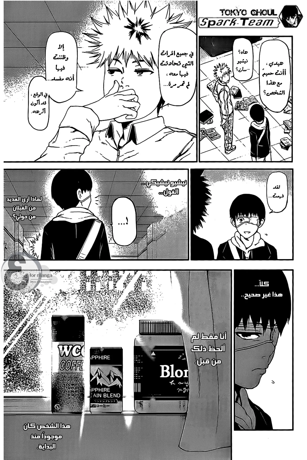 Read Tokyo ghoul AR Manga Online