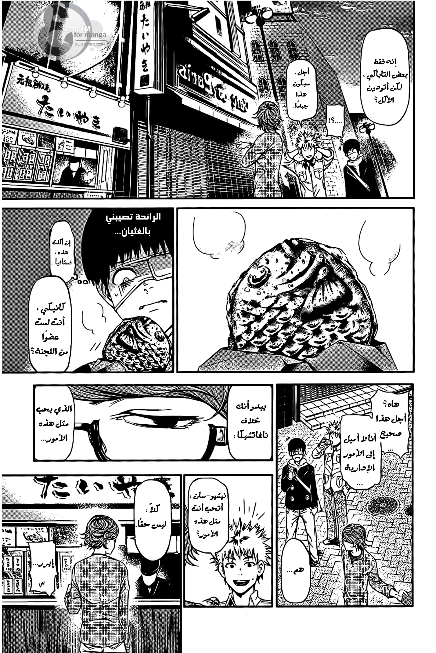Read Tokyo ghoul AR Manga Online