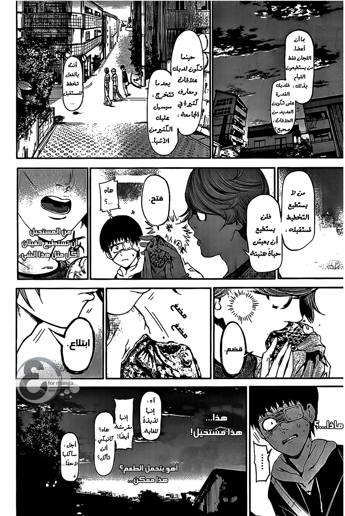 Read Tokyo ghoul AR Manga Online