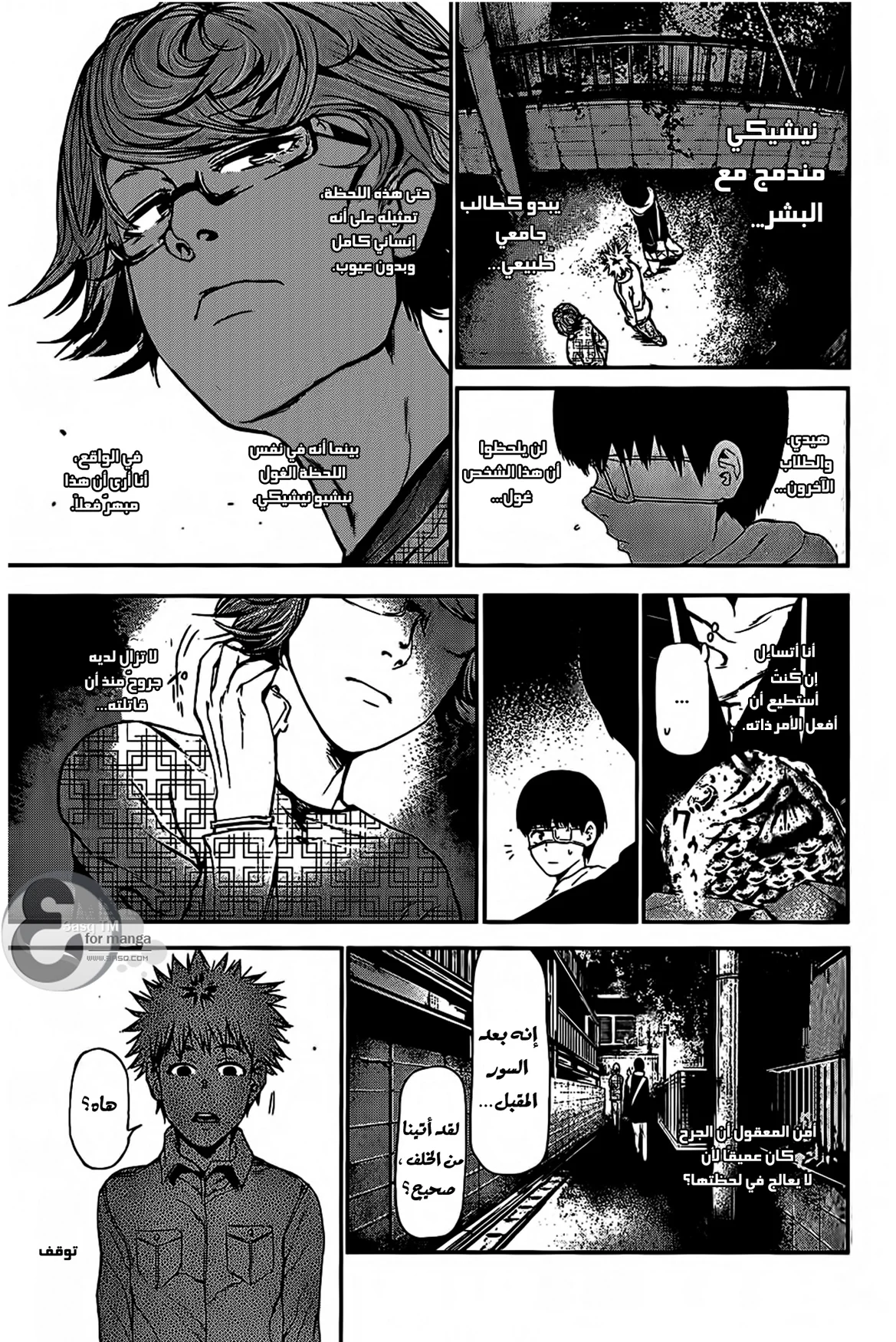 Read Tokyo ghoul AR Manga Online