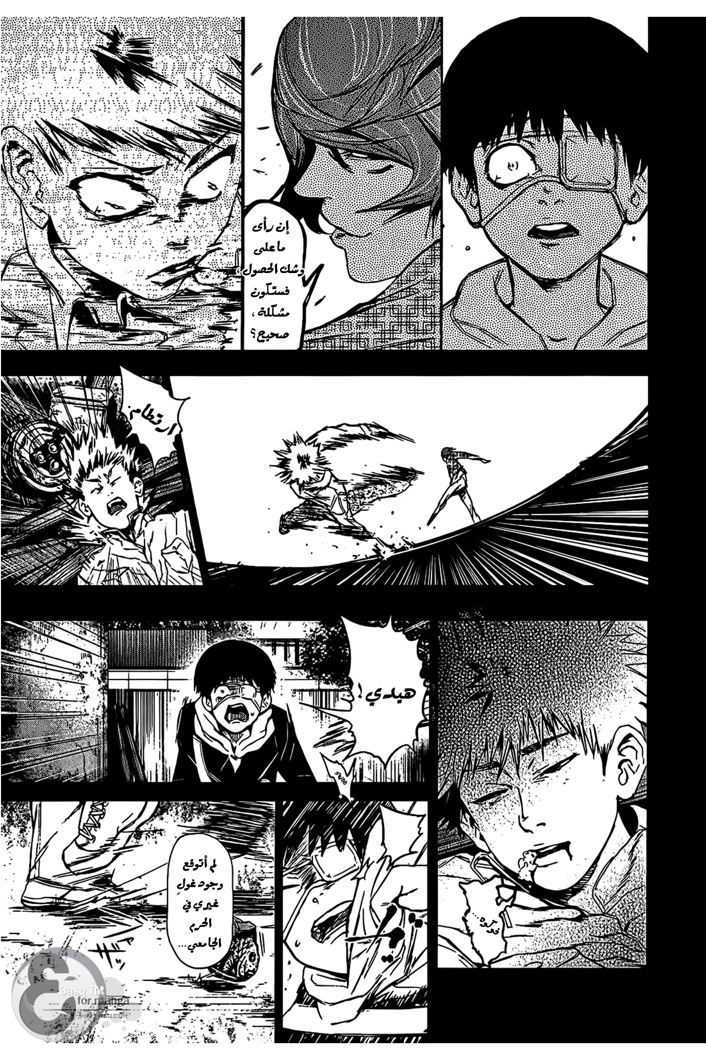 Read Tokyo ghoul AR Manga Online