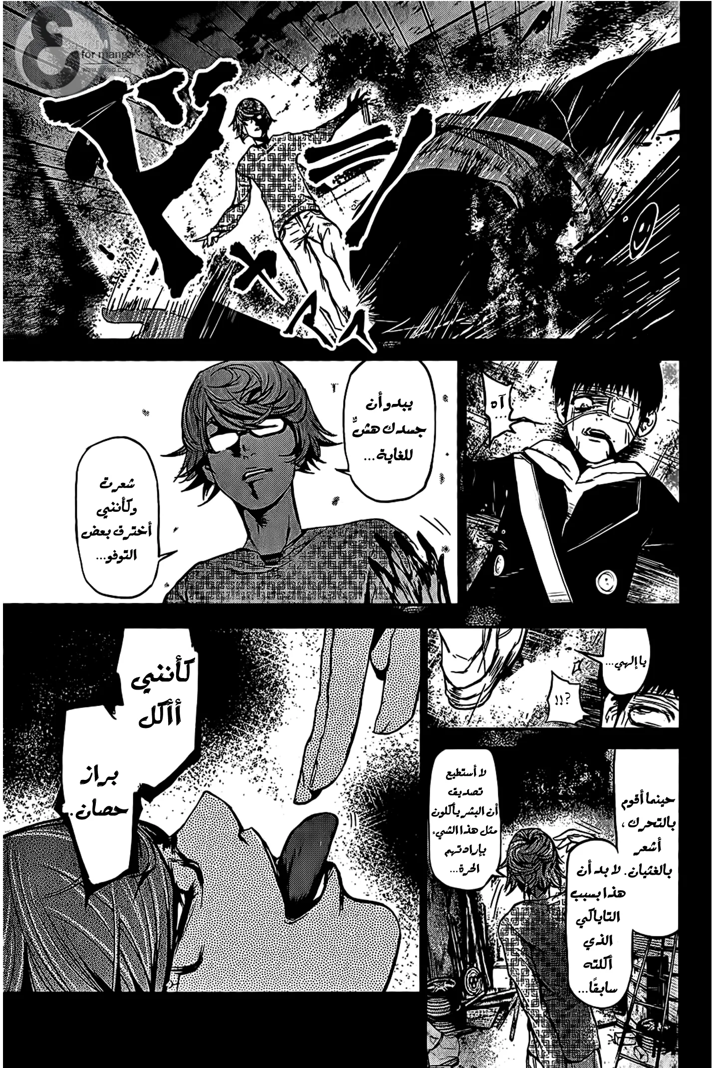 Read Tokyo ghoul AR Manga Online