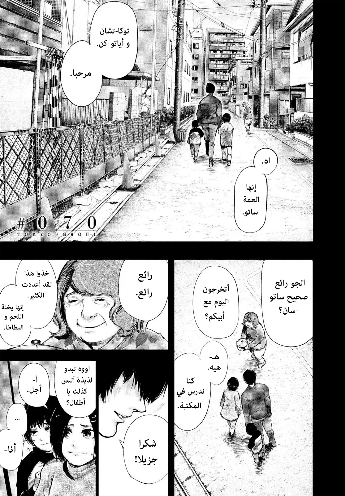 Read Tokyo ghoul AR Manga Online