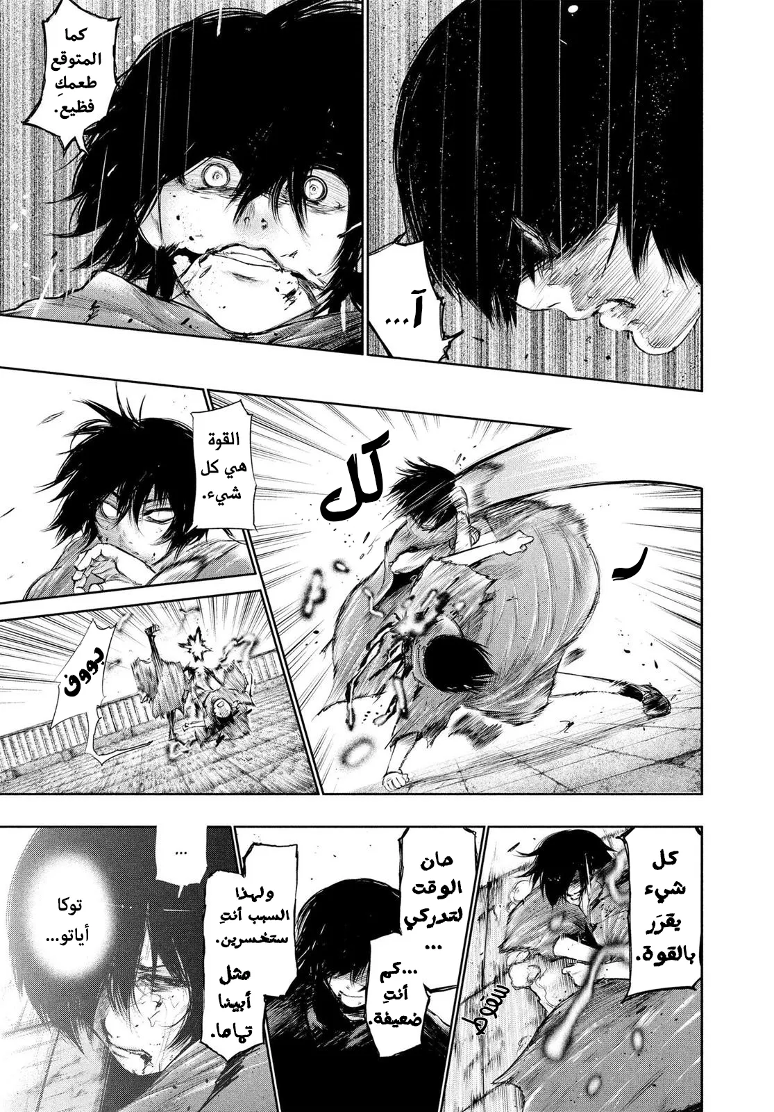 Read Tokyo ghoul AR Manga Online
