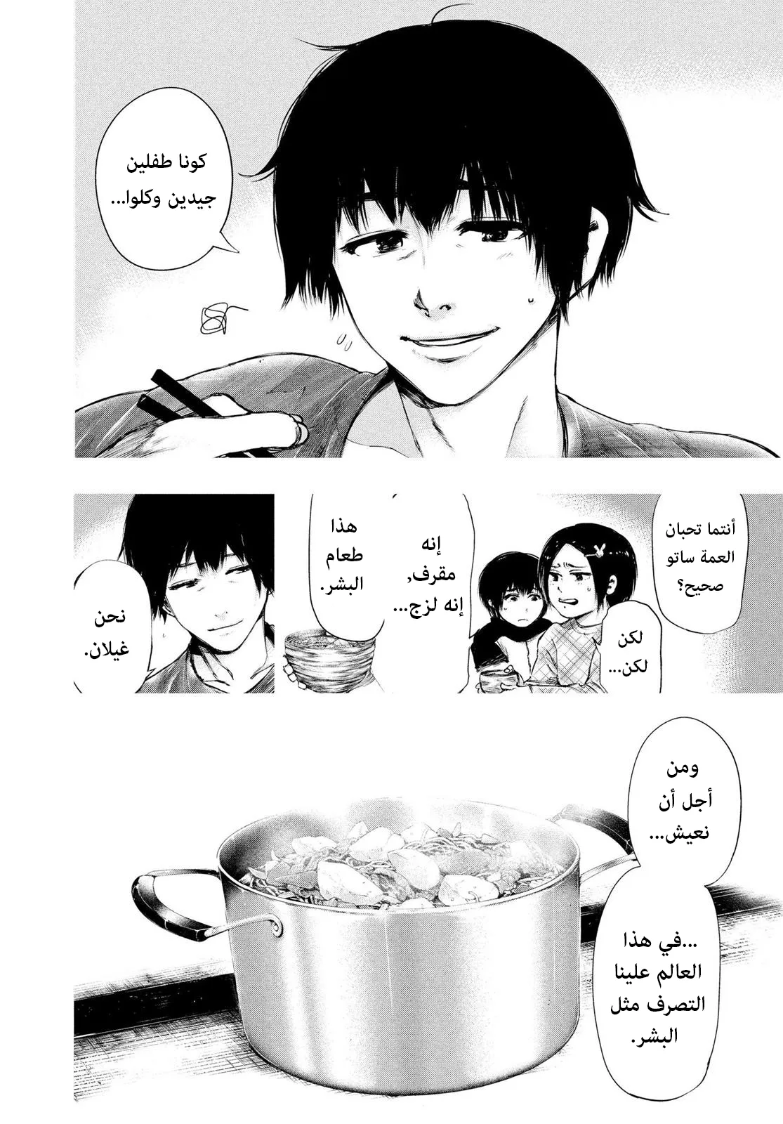 Read Tokyo ghoul AR Manga Online