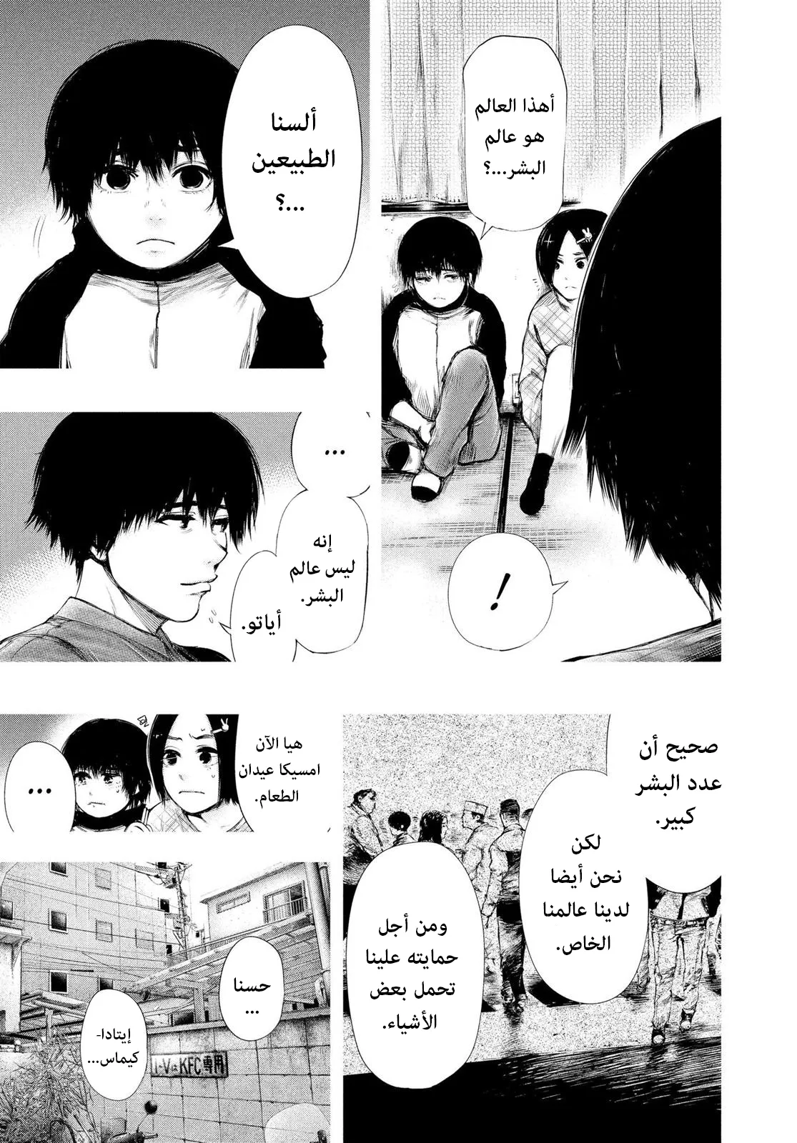 Read Tokyo ghoul AR Manga Online