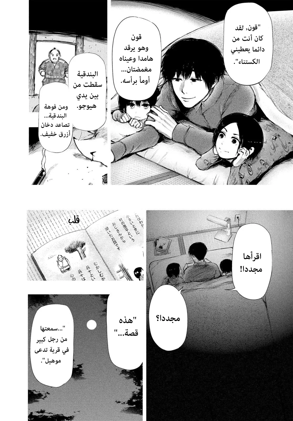 Read Tokyo ghoul AR Manga Online