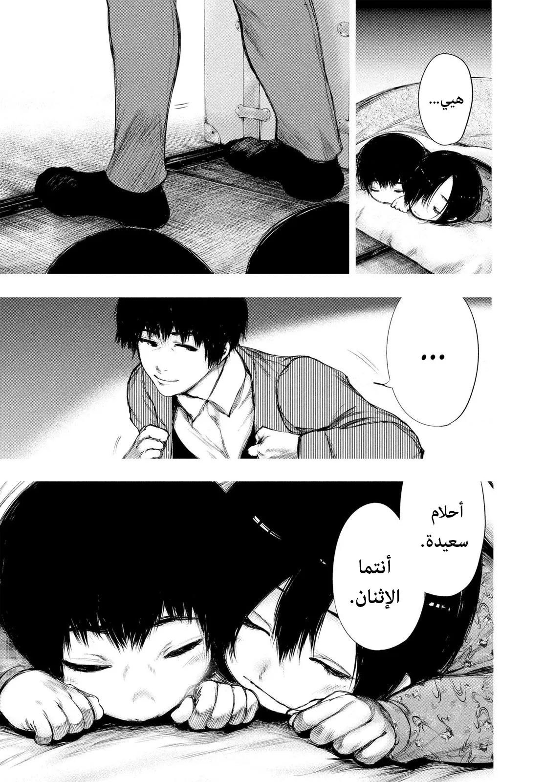 Read Tokyo ghoul AR Manga Online