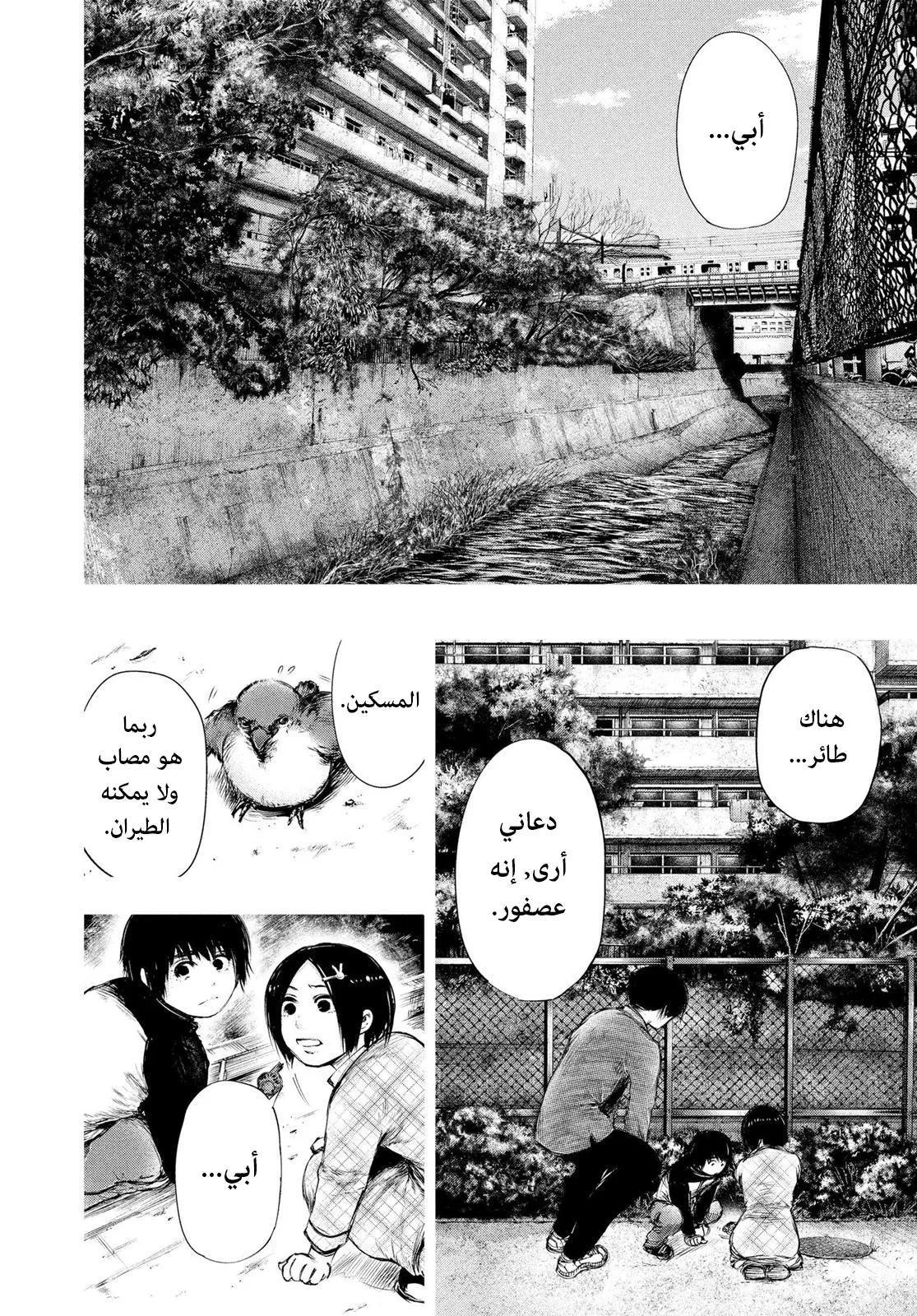 Read Tokyo ghoul AR Manga Online
