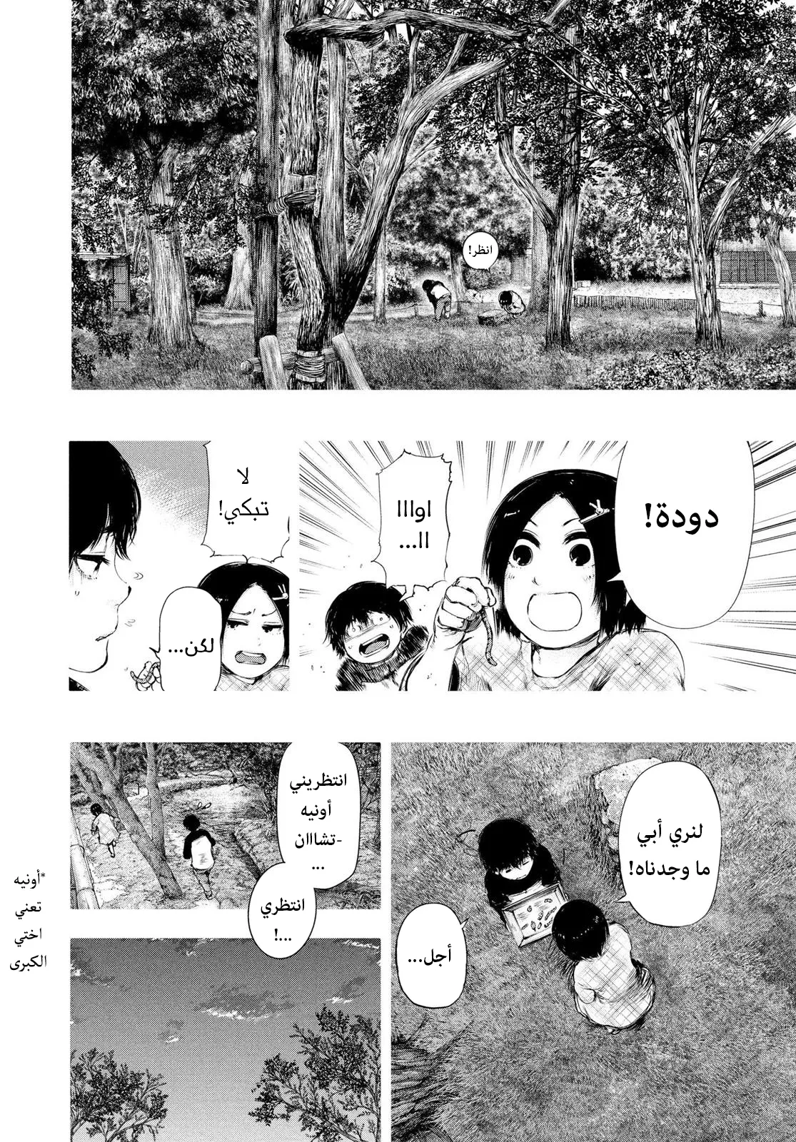 Read Tokyo ghoul AR Manga Online