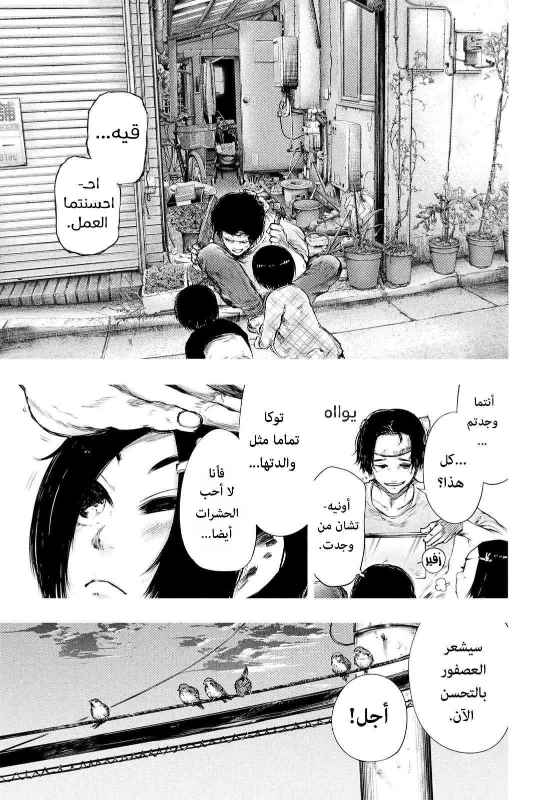 Read Tokyo ghoul AR Manga Online