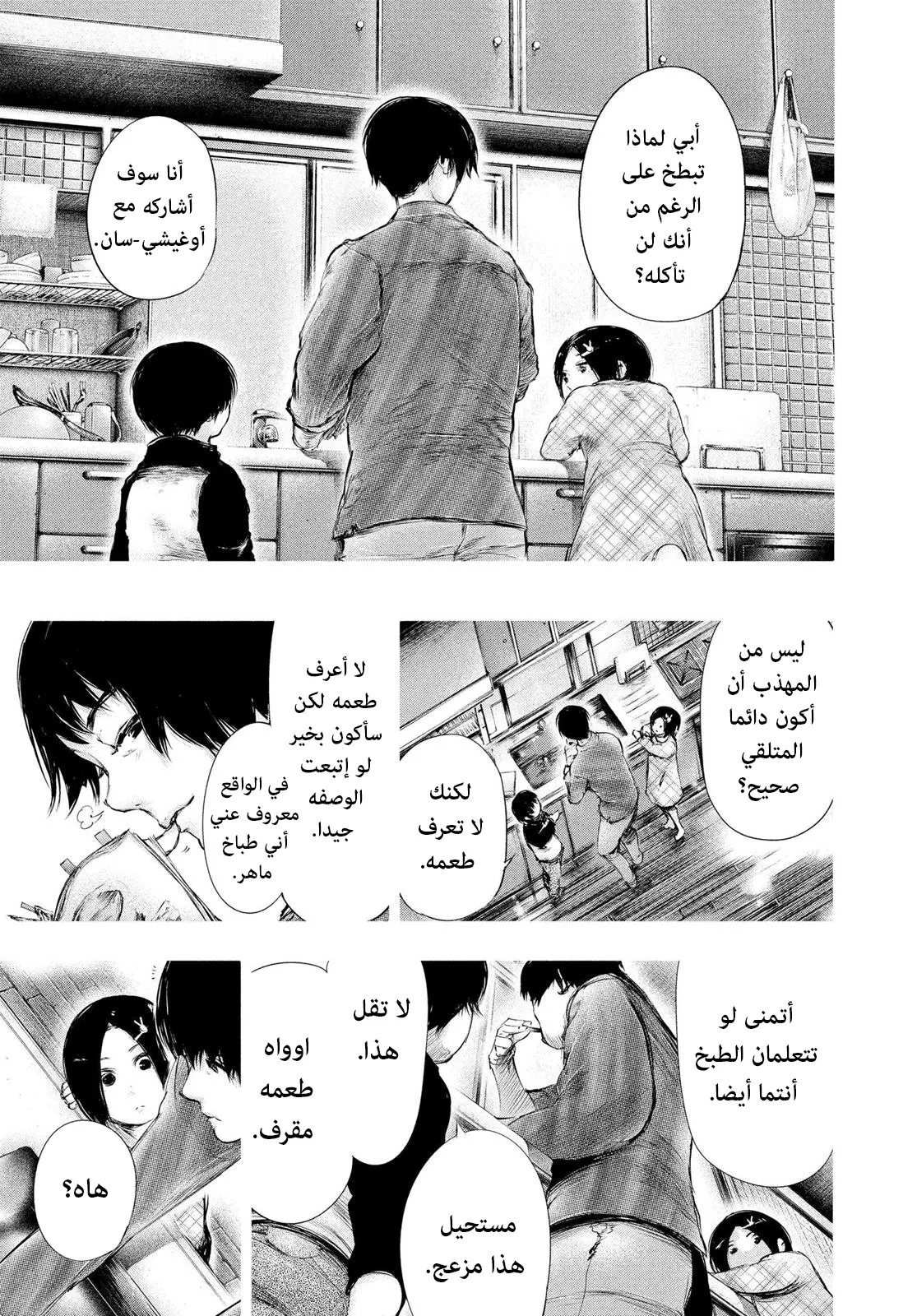 Read Tokyo ghoul AR Manga Online