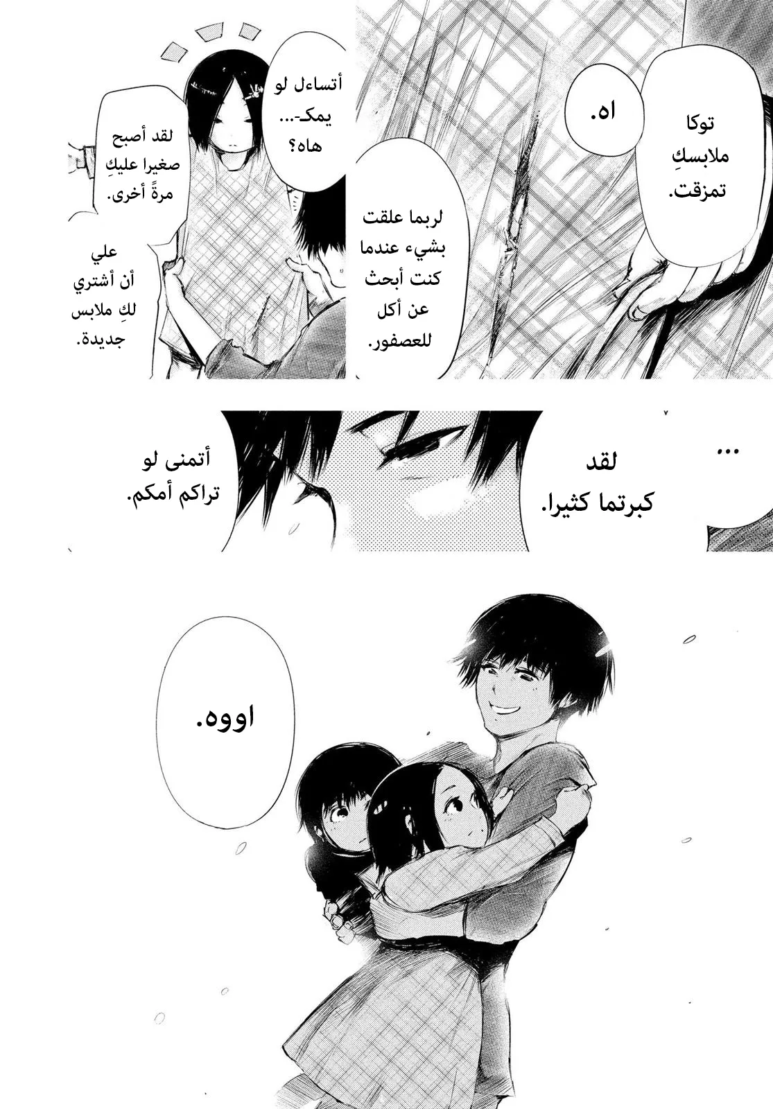 Read Tokyo ghoul AR Manga Online