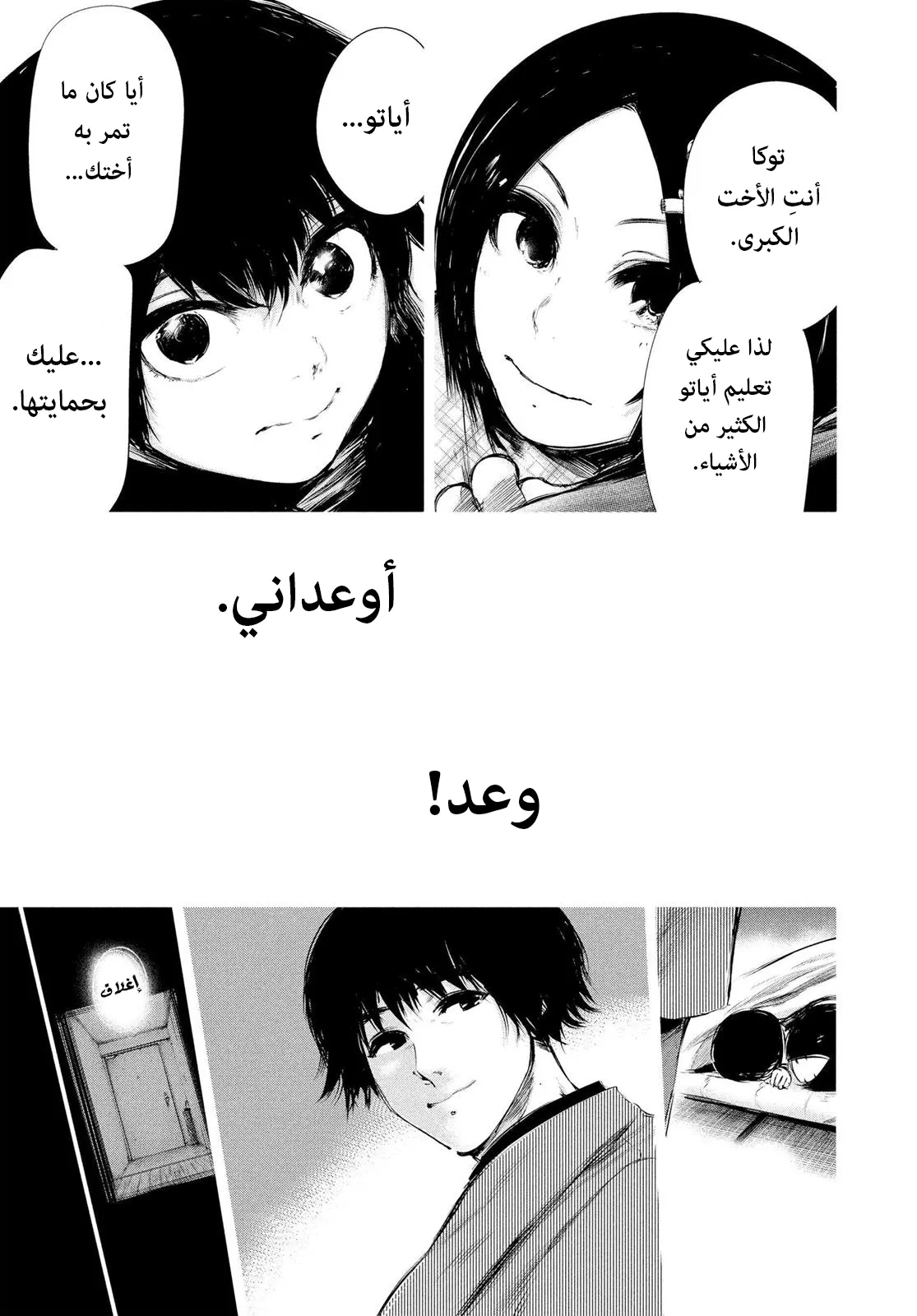 Read Tokyo ghoul AR Manga Online