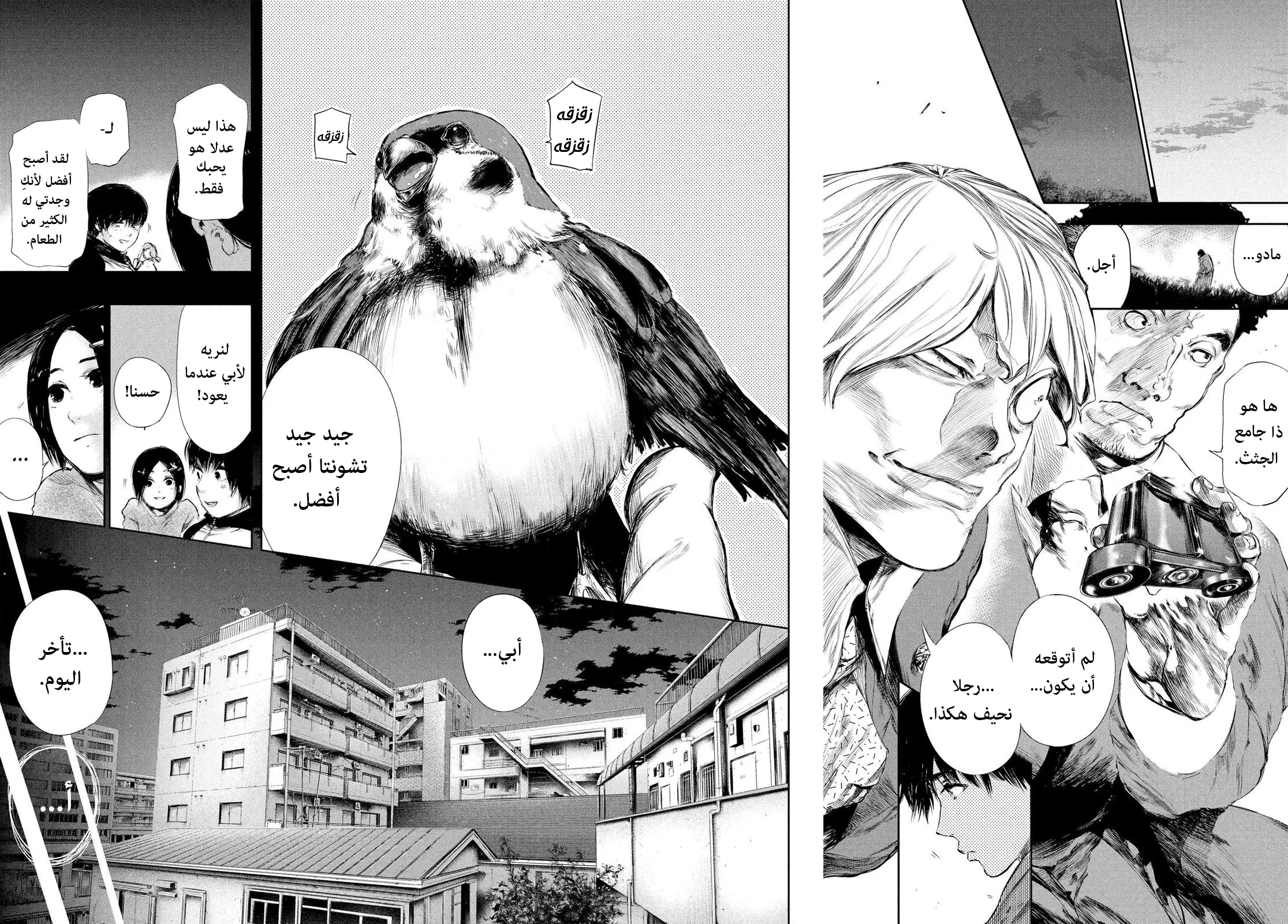 Read Tokyo ghoul AR Manga Online