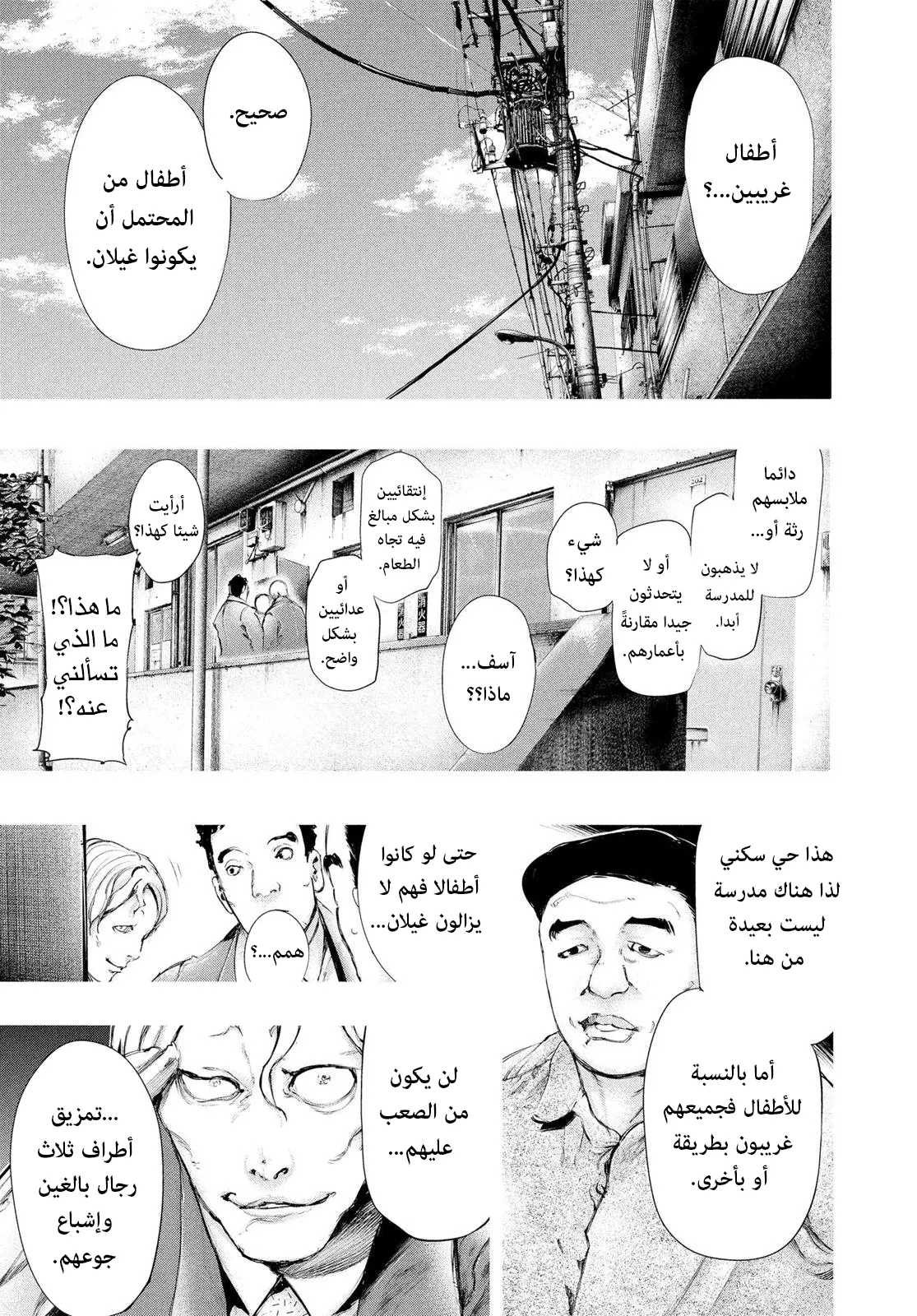 Read Tokyo ghoul AR Manga Online