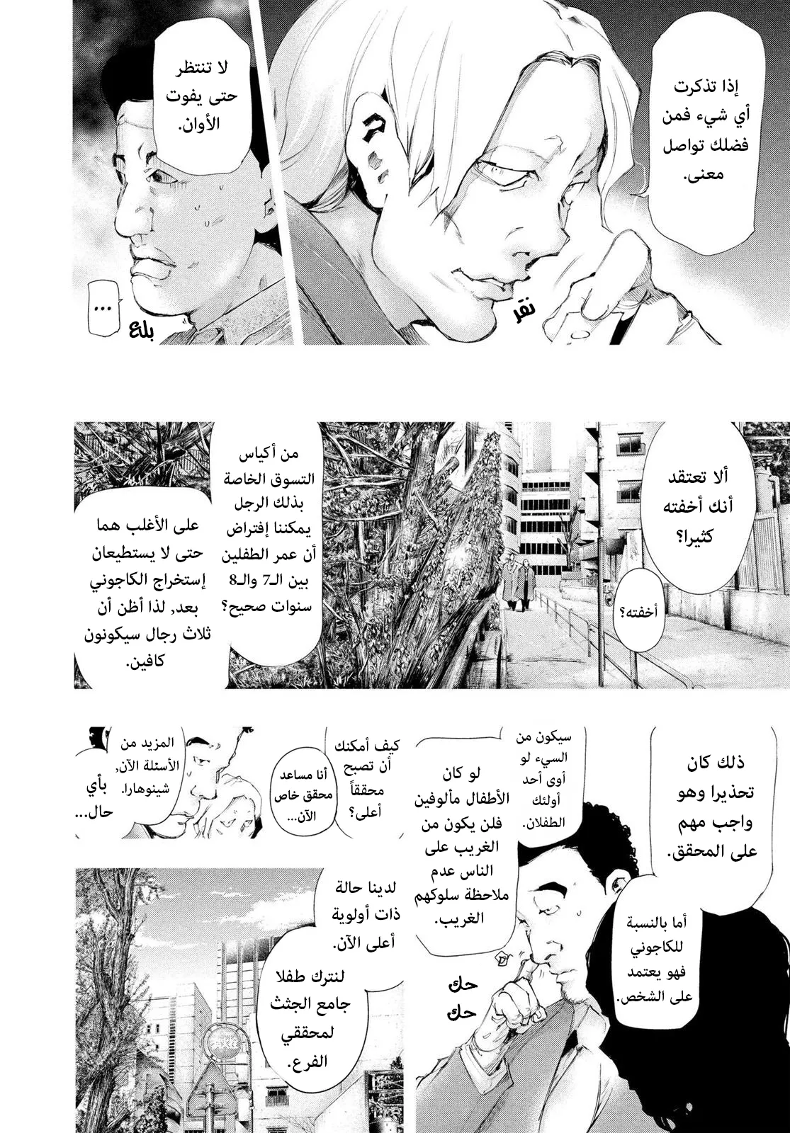 Read Tokyo ghoul AR Manga Online