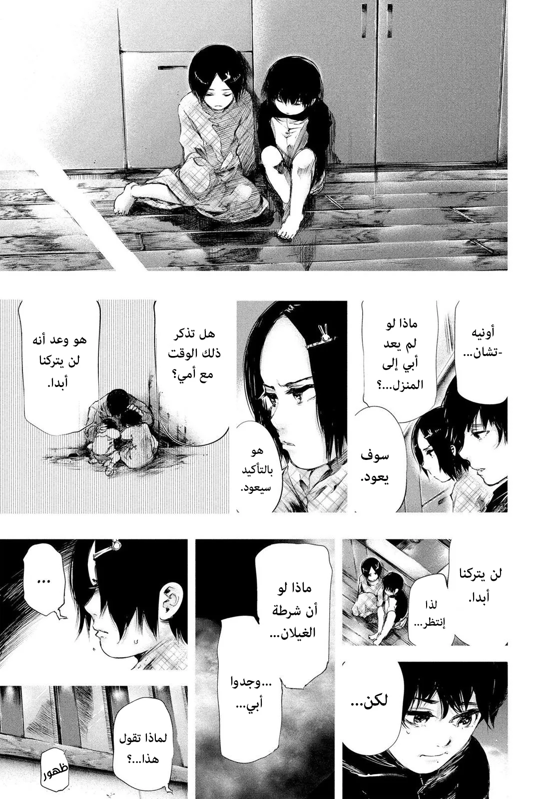 Read Tokyo ghoul AR Manga Online
