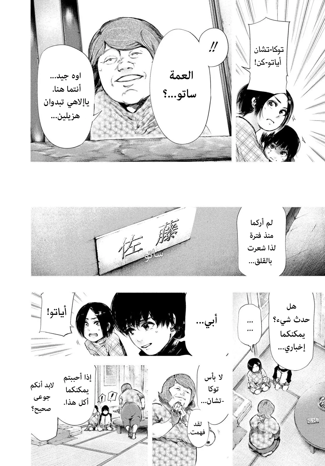 Read Tokyo ghoul AR Manga Online